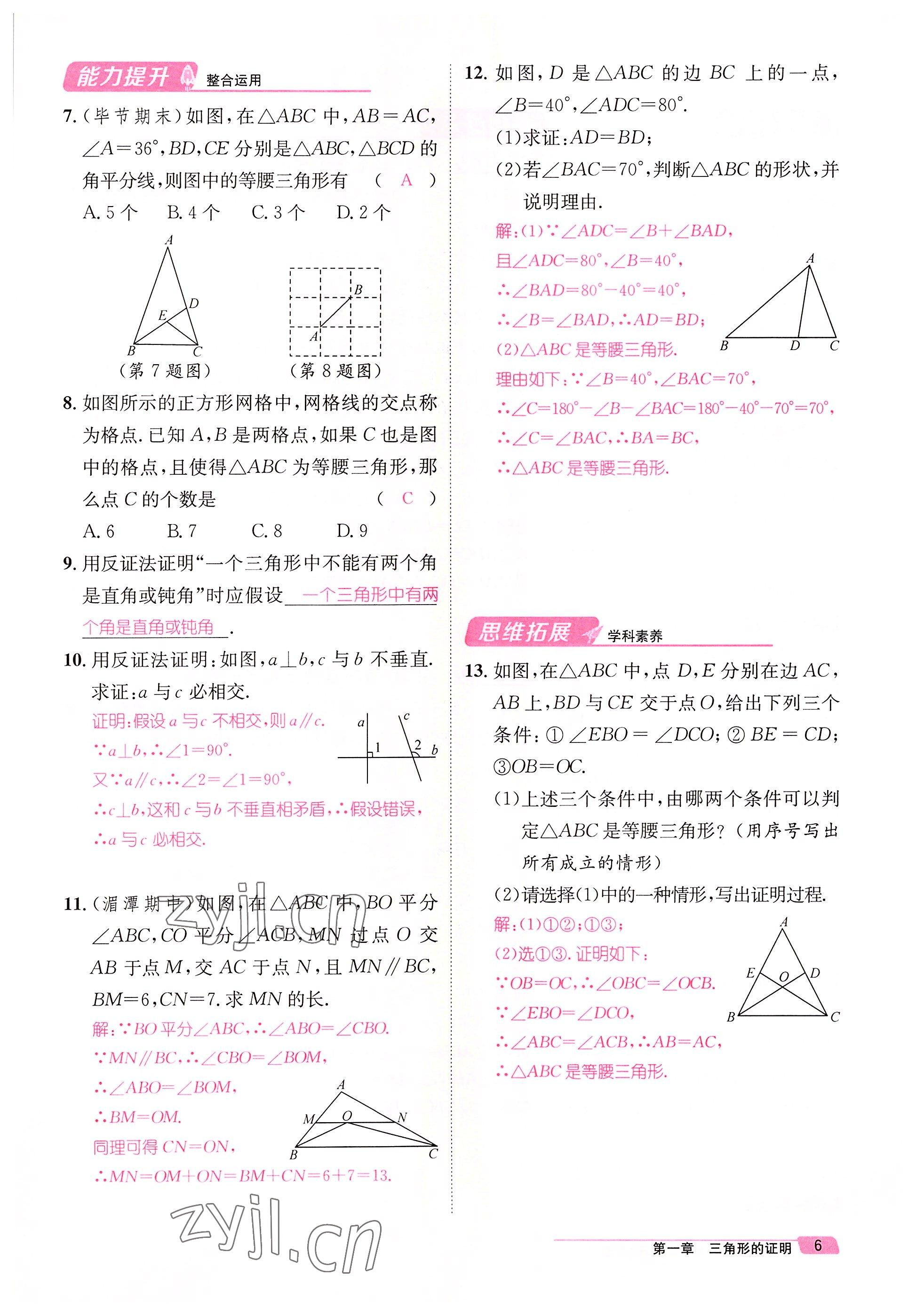 2022年名师测控八年级数学下册北师大版贵阳专版 参考答案第27页