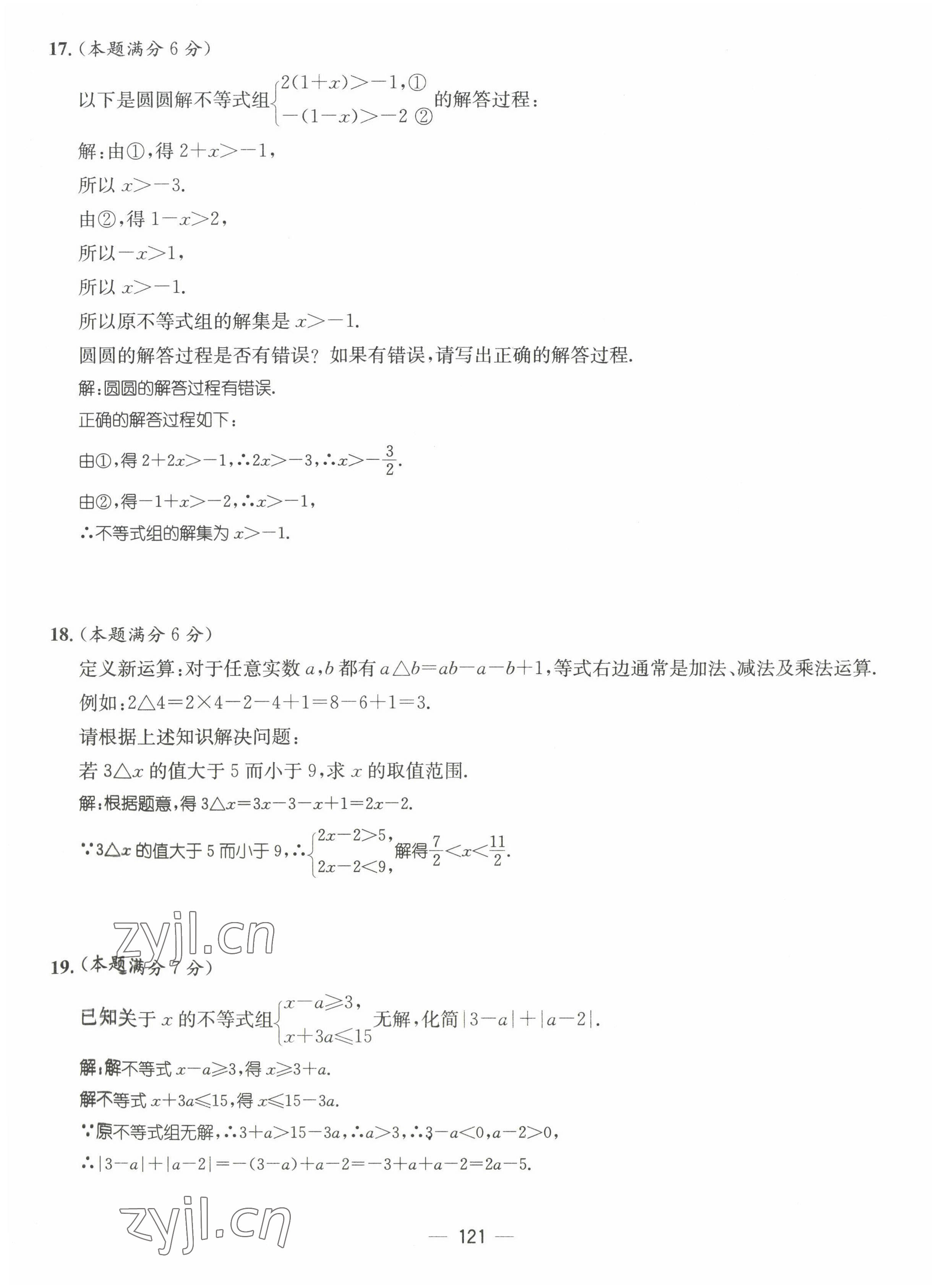 2022年名师测控八年级数学下册北师大版贵阳专版 参考答案第13页