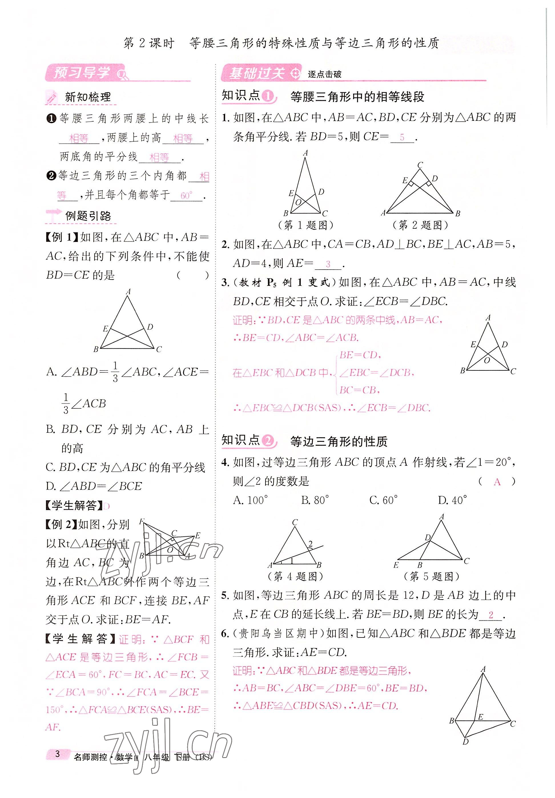 2022年名师测控八年级数学下册北师大版贵阳专版 参考答案第7页