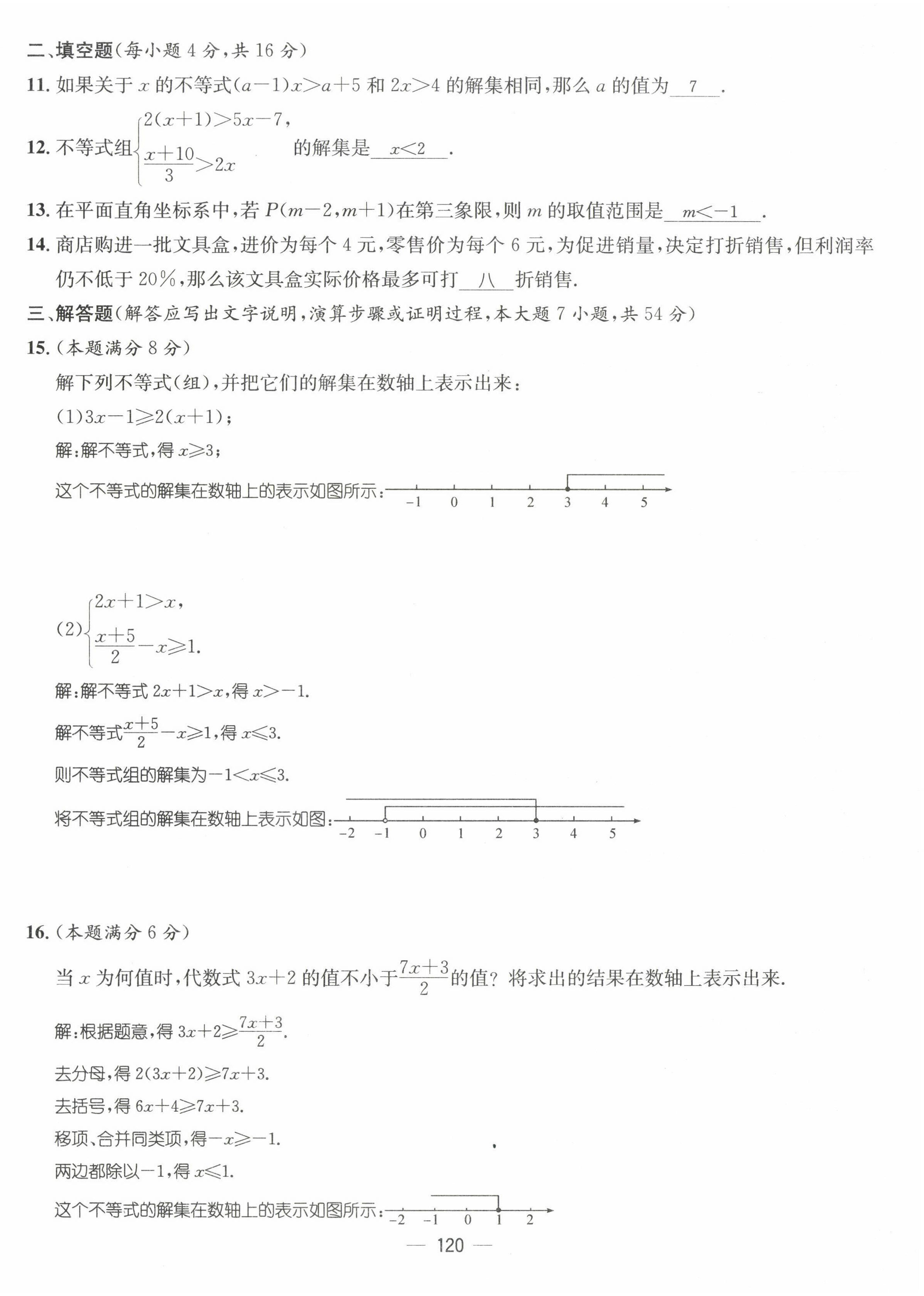 2022年名师测控八年级数学下册北师大版贵阳专版 参考答案第10页