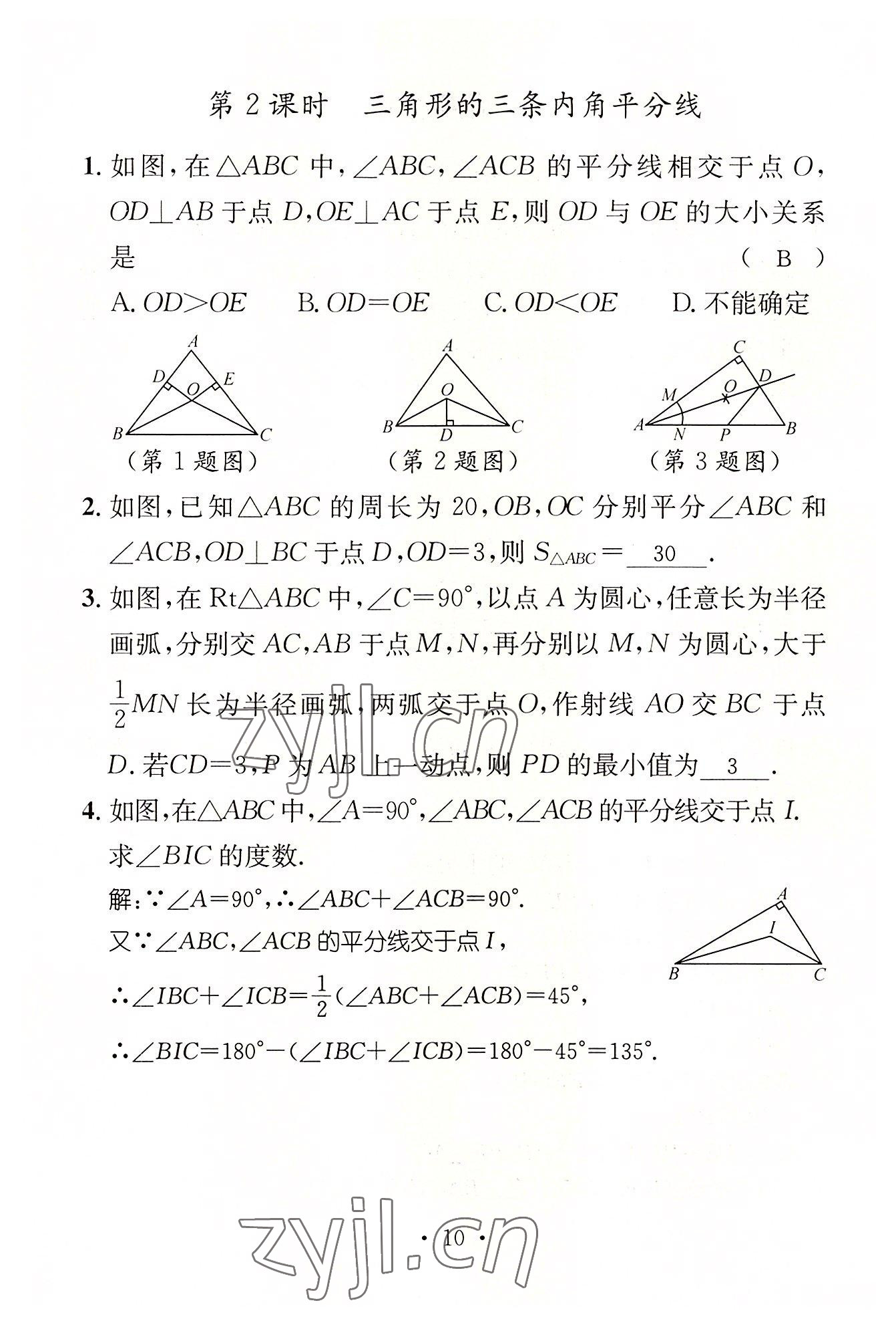 2022年名师测控八年级数学下册北师大版贵阳专版 参考答案第31页