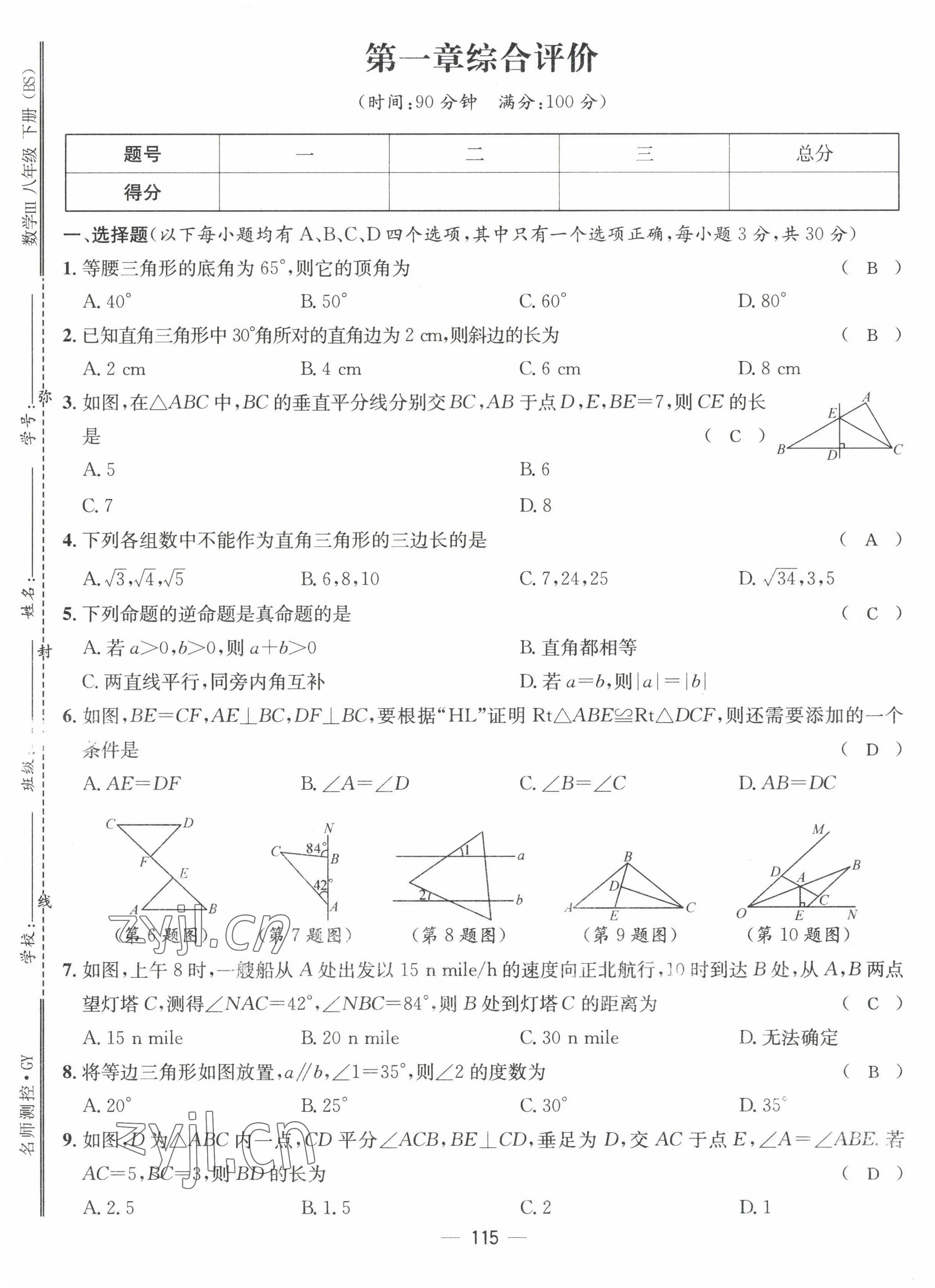 2022年名师测控八年级数学下册北师大版贵阳专版 参考答案第2页