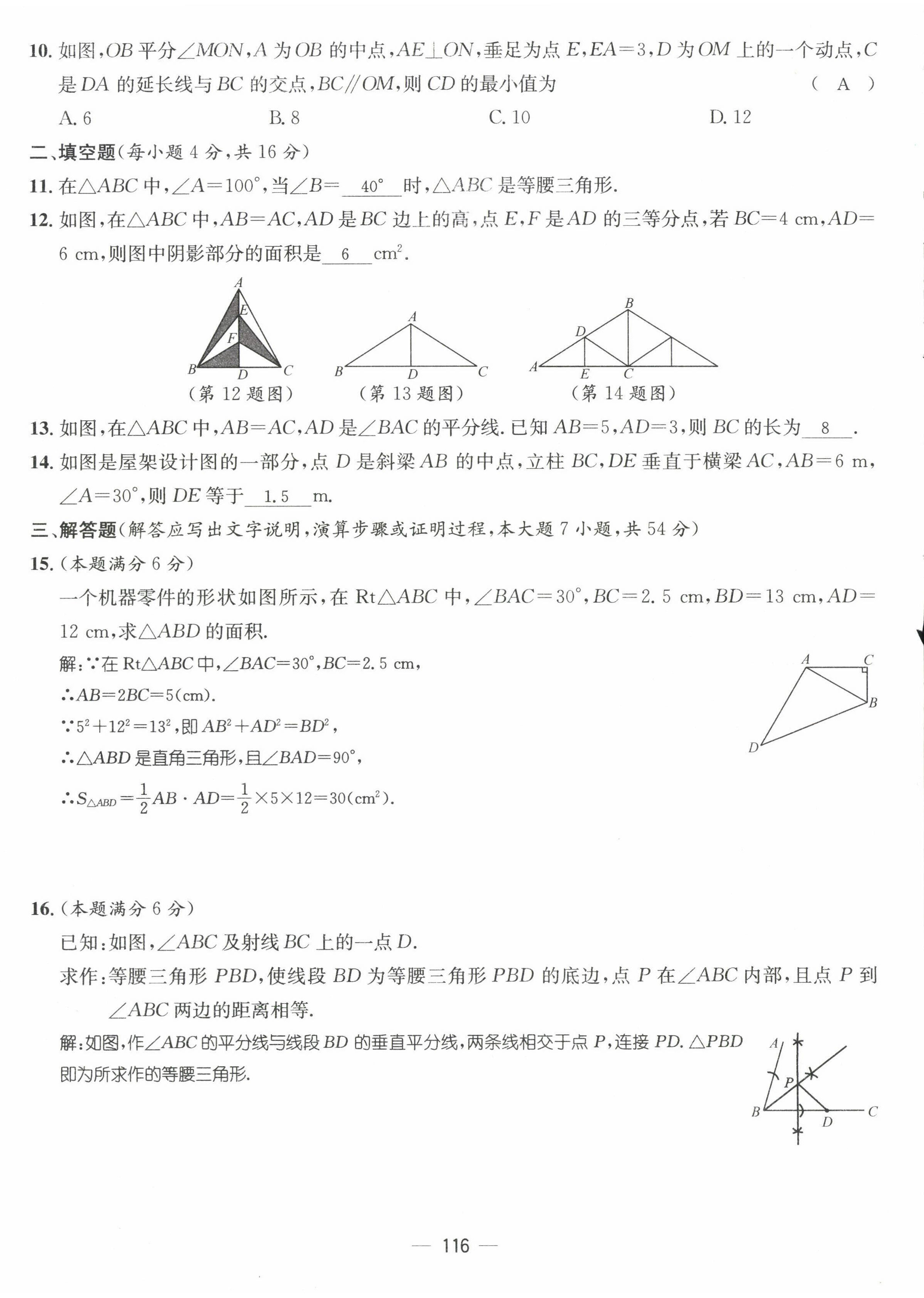 2022年名師測控八年級數學下冊北師大版貴陽專版 參考答案第3頁