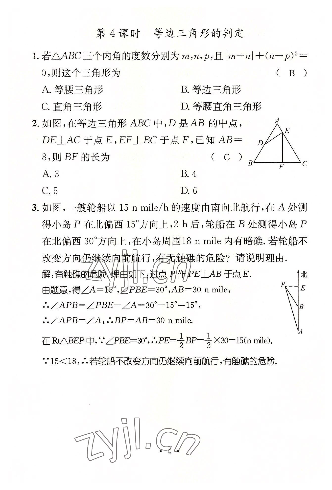 2022年名师测控八年级数学下册北师大版贵阳专版 参考答案第16页