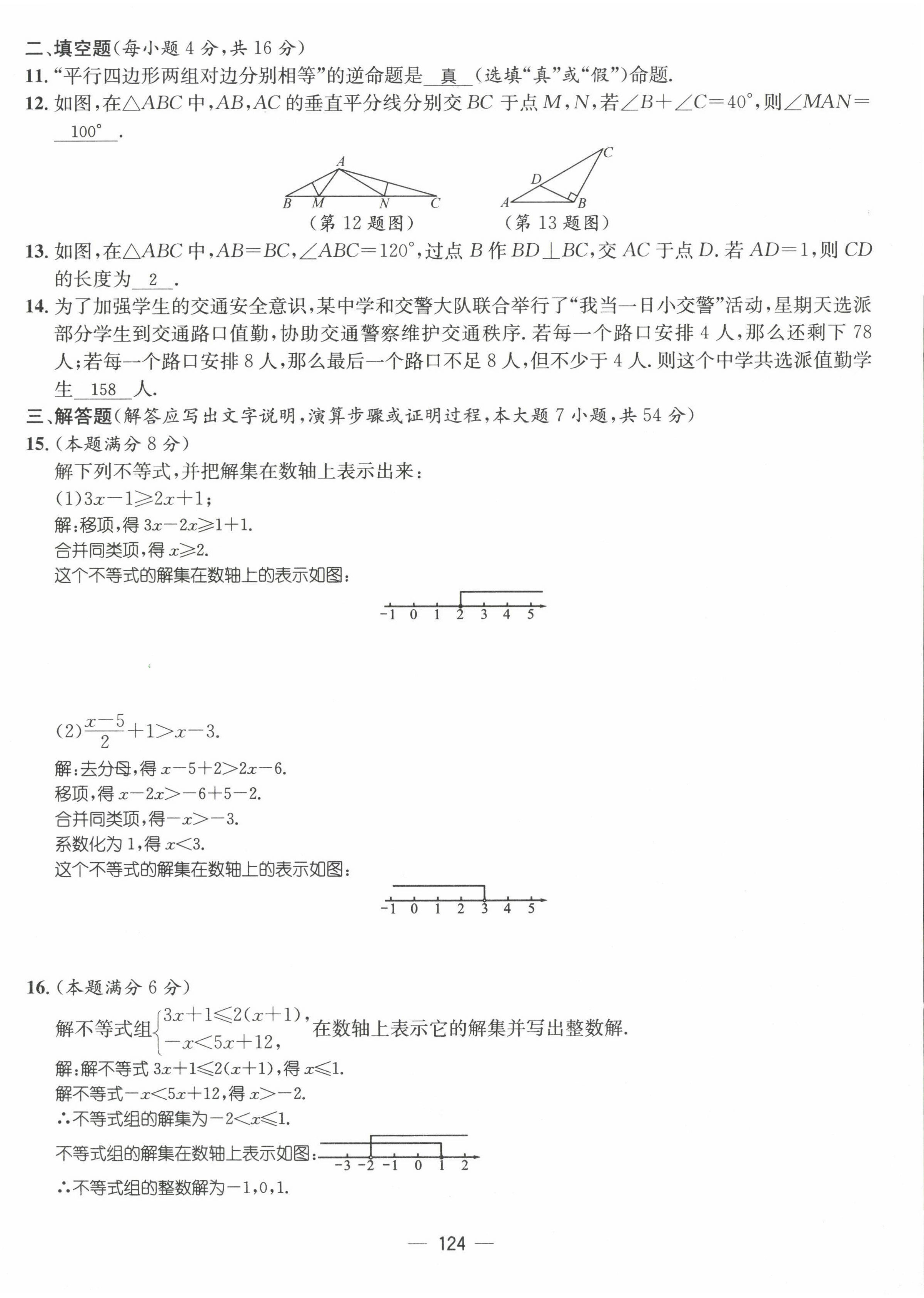 2022年名师测控八年级数学下册北师大版贵阳专版 参考答案第20页