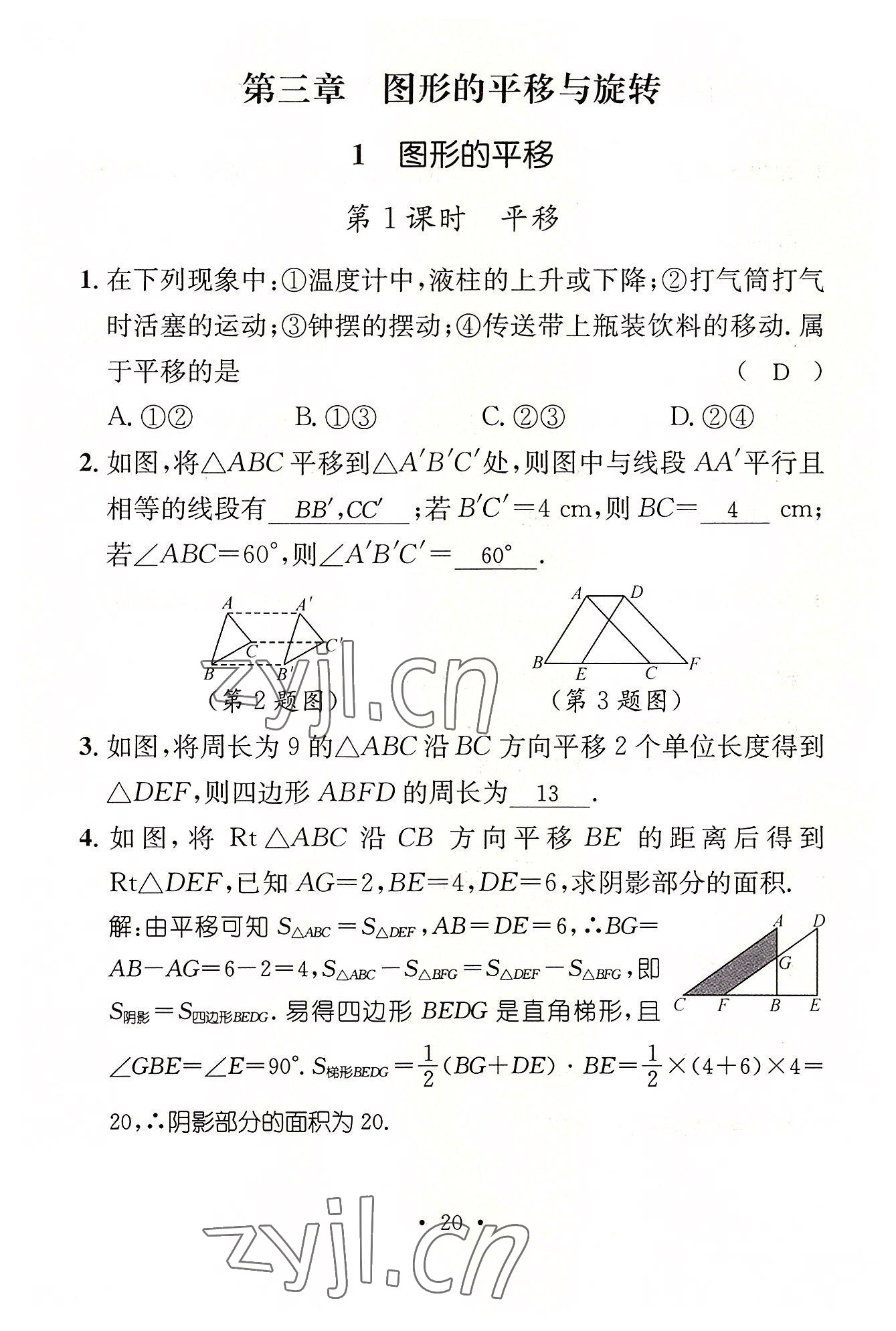 2022年名师测控八年级数学下册北师大版贵阳专版 参考答案第56页