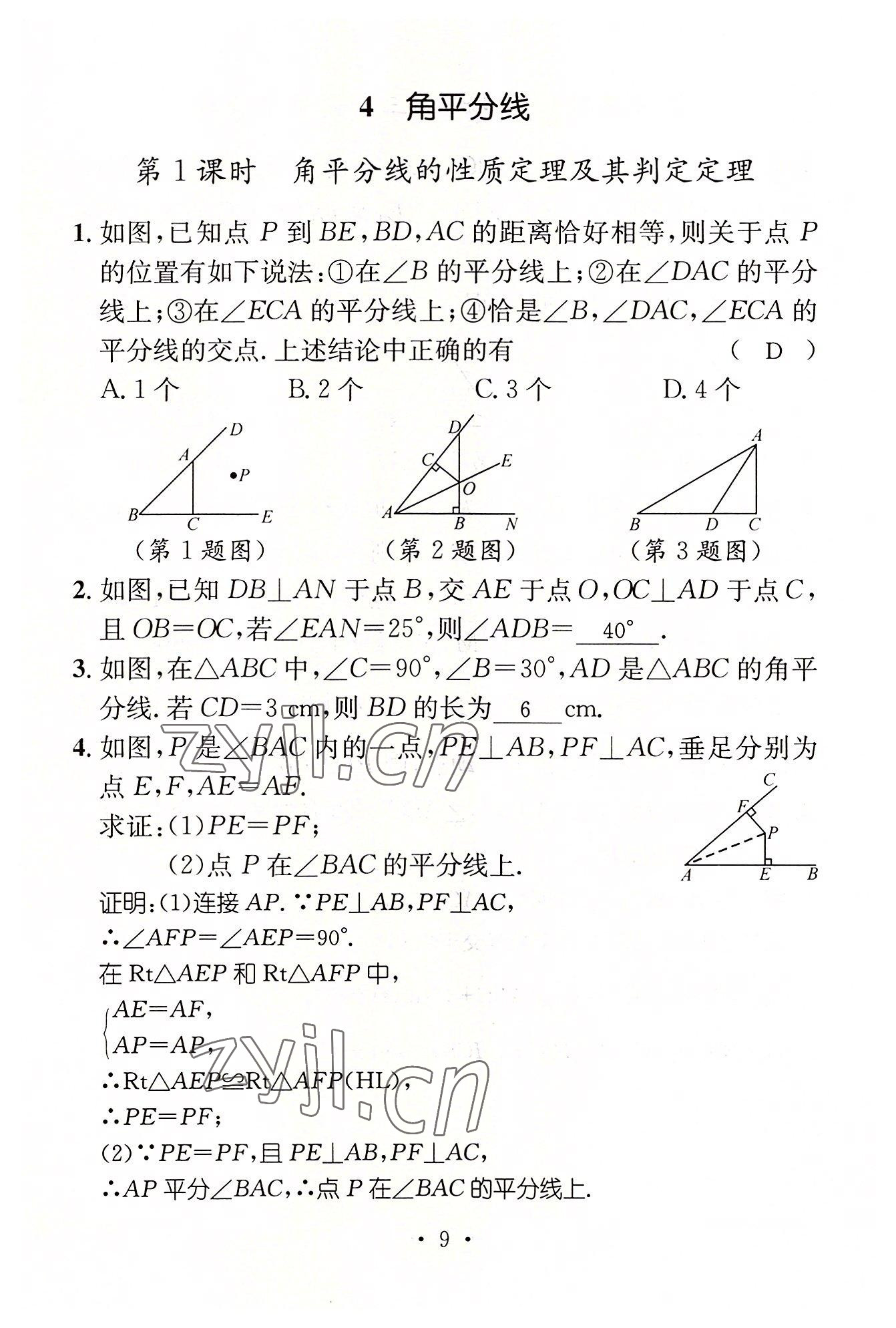 2022年名师测控八年级数学下册北师大版贵阳专版 参考答案第29页