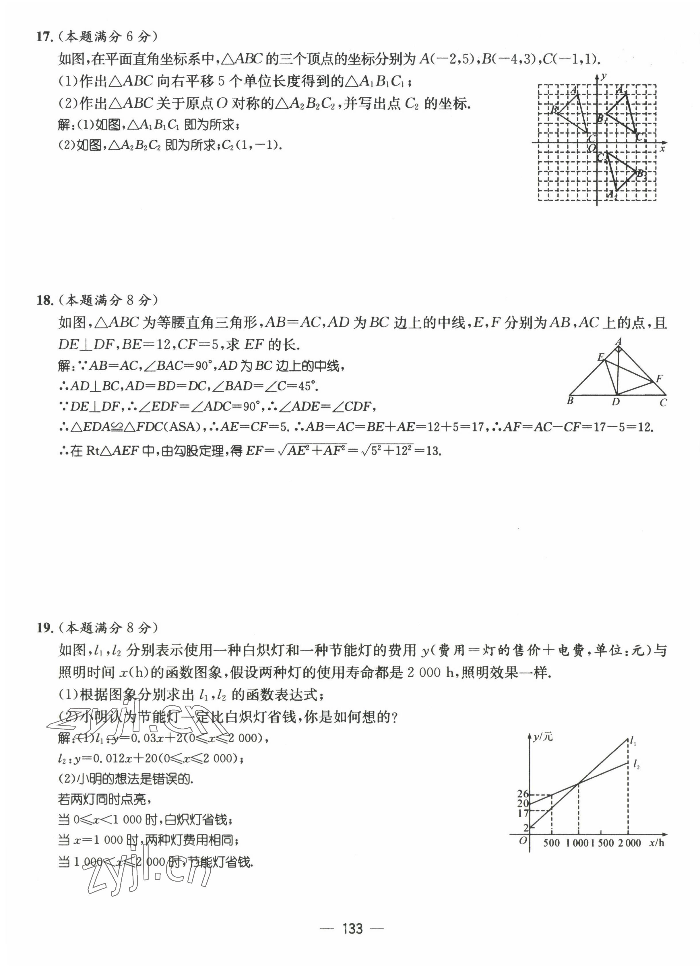 2022年名师测控八年级数学下册北师大版贵阳专版 参考答案第43页