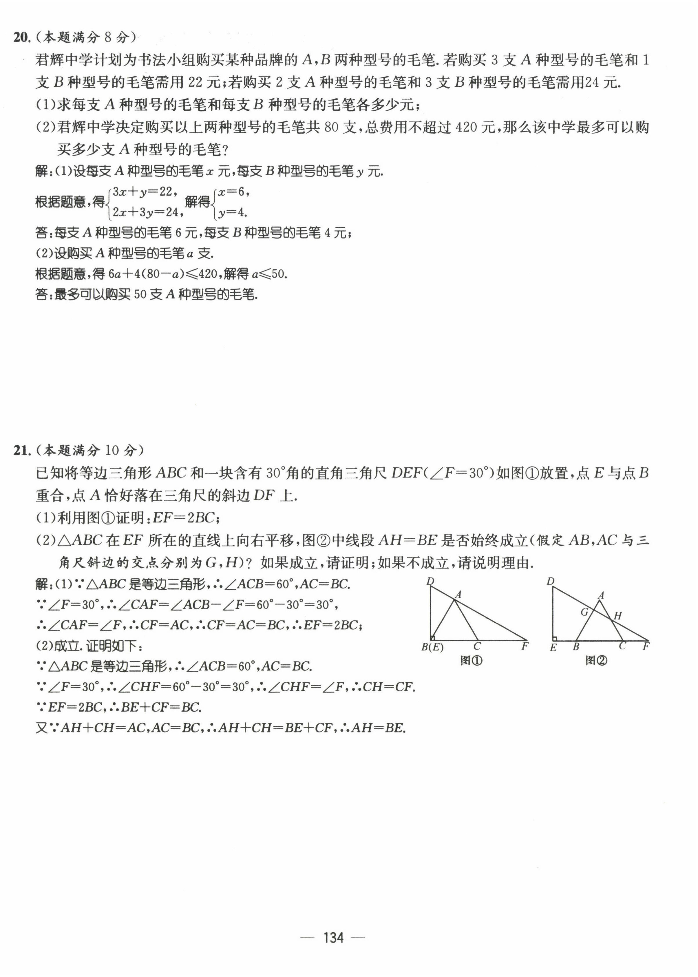 2022年名师测控八年级数学下册北师大版贵阳专版 参考答案第45页