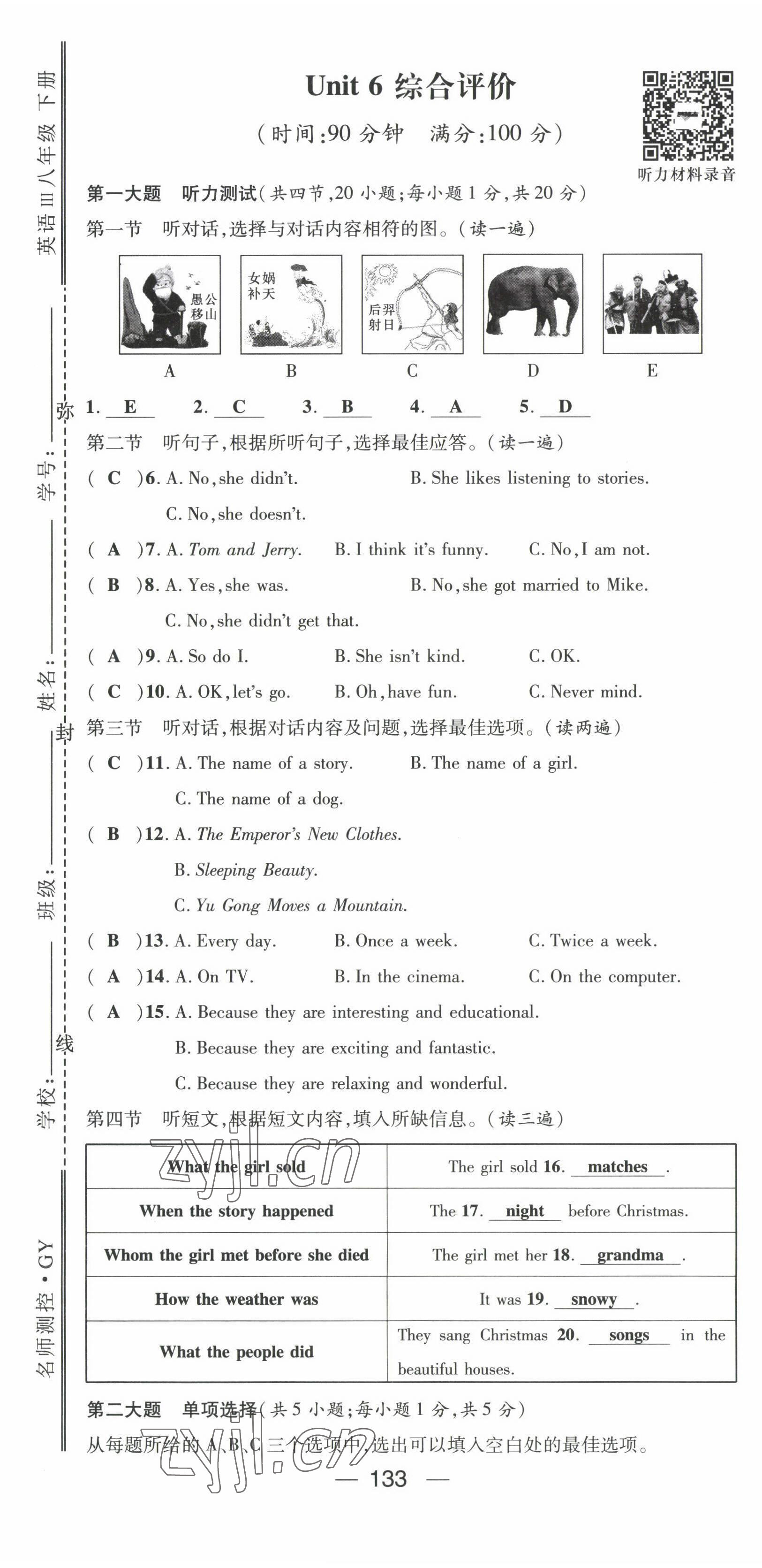 2022年名师测控八年级英语下册人教版贵阳专版 第44页