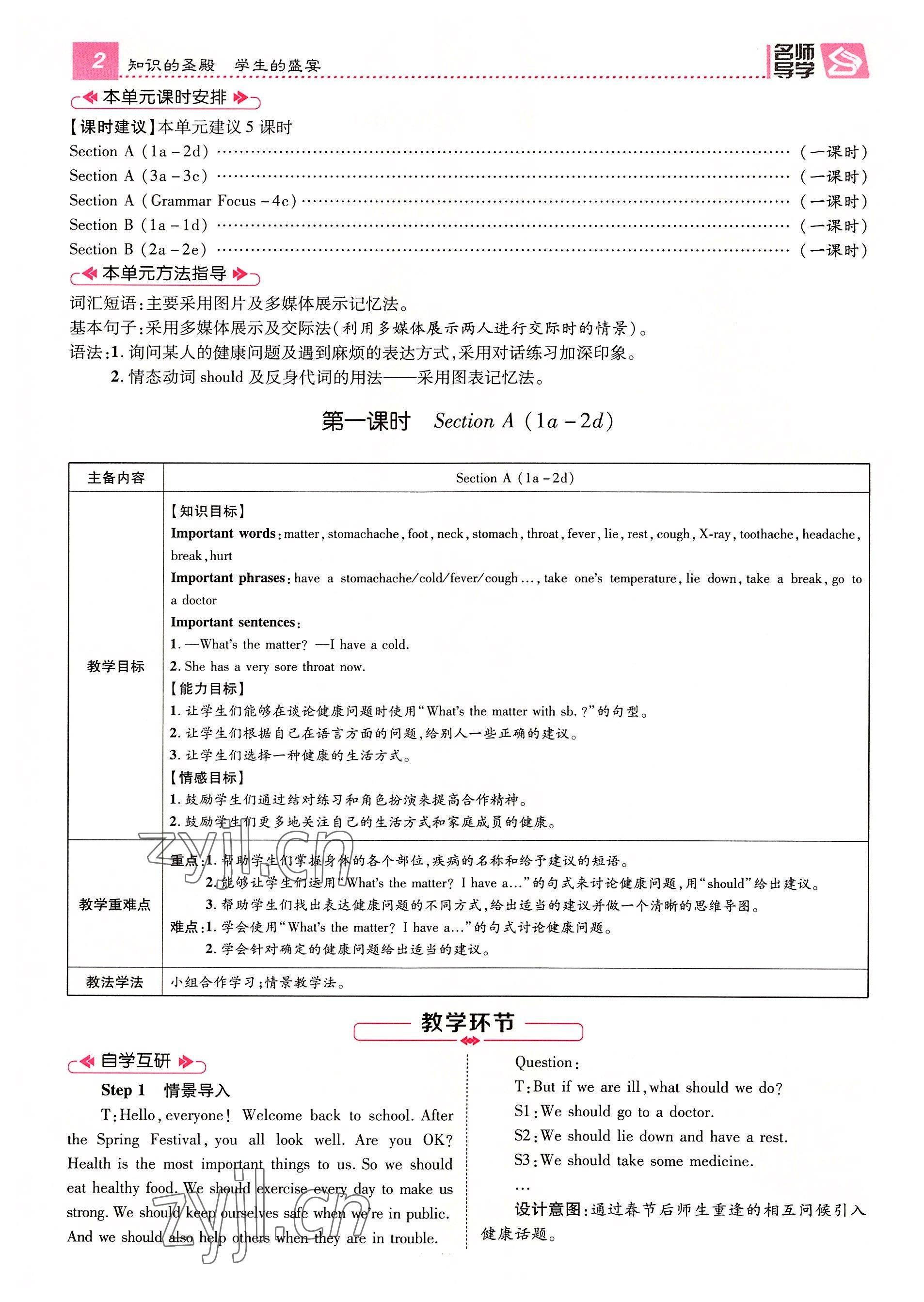 2022年名师测控八年级英语下册人教版贵阳专版 参考答案第15页