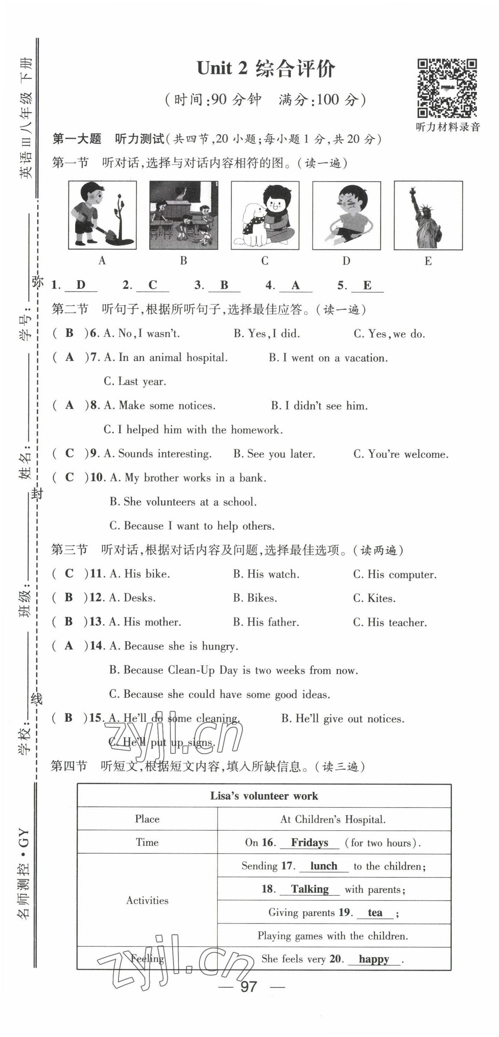 2022年名师测控八年级英语下册人教版贵阳专版 第8页