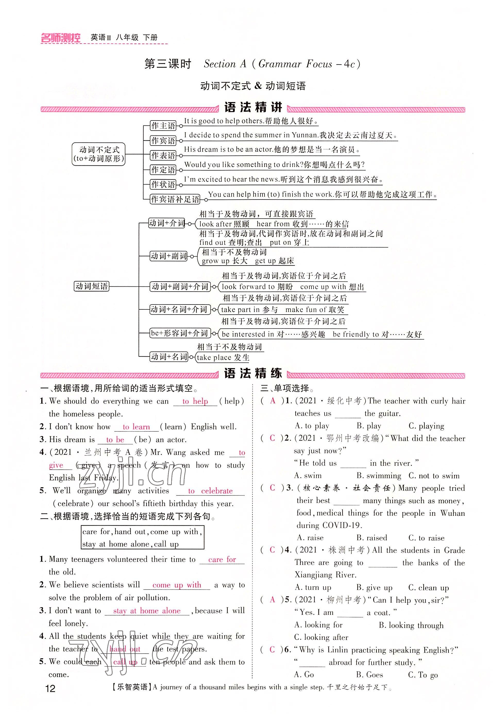 2022年名师测控八年级英语下册人教版贵阳专版 参考答案第37页