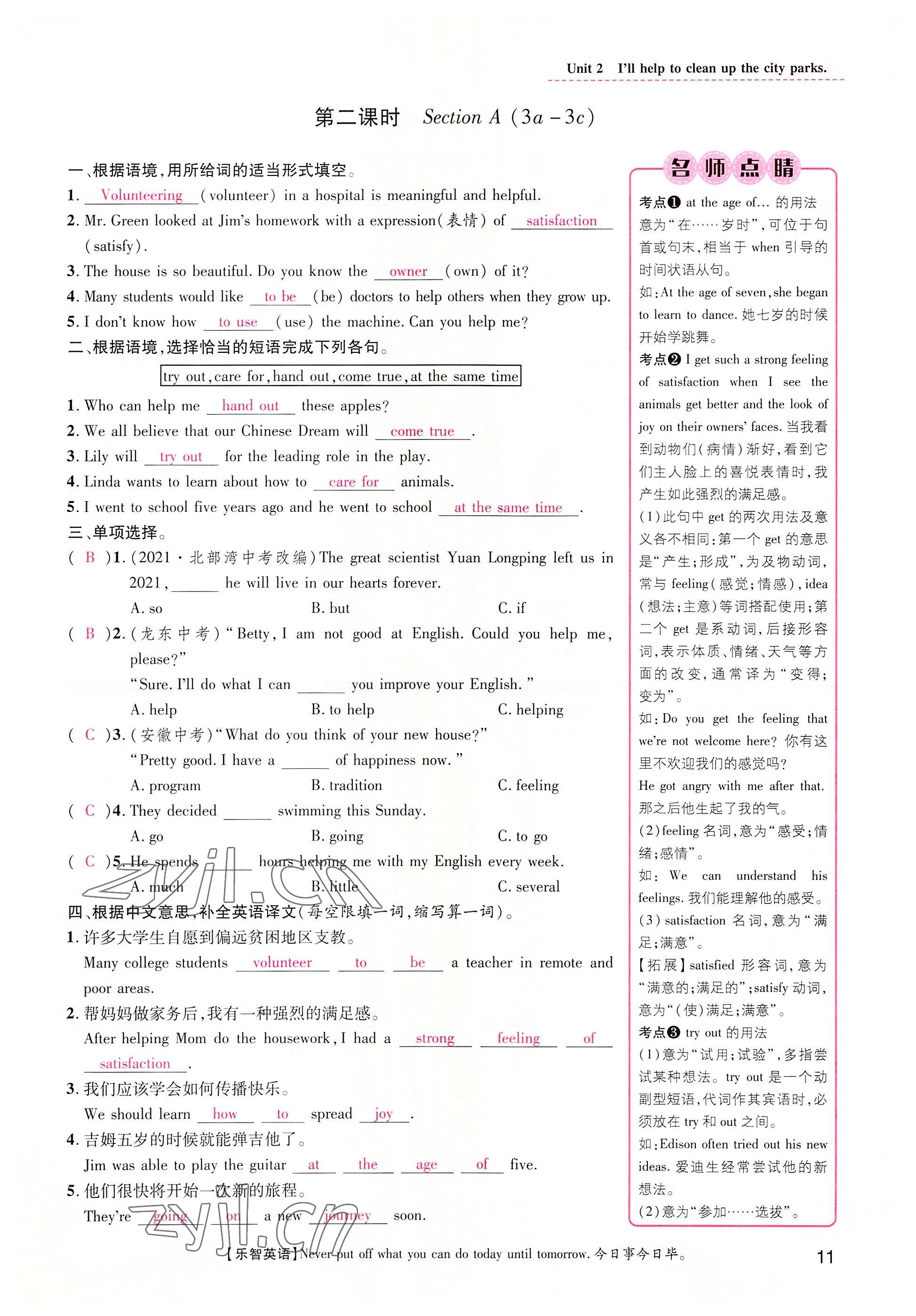 2022年名师测控八年级英语下册人教版贵阳专版 参考答案第33页