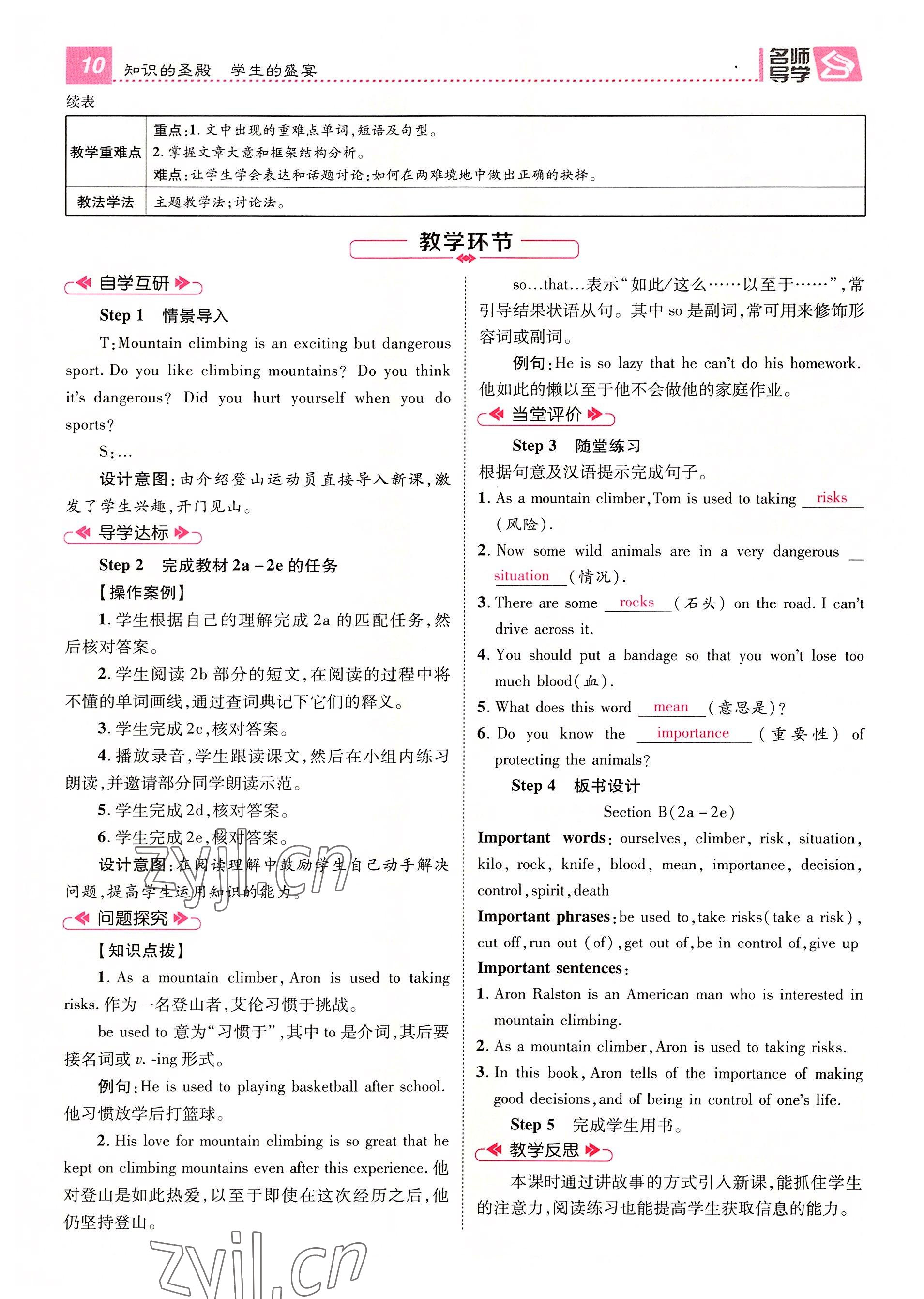 2022年名师测控八年级英语下册人教版贵阳专版 参考答案第47页