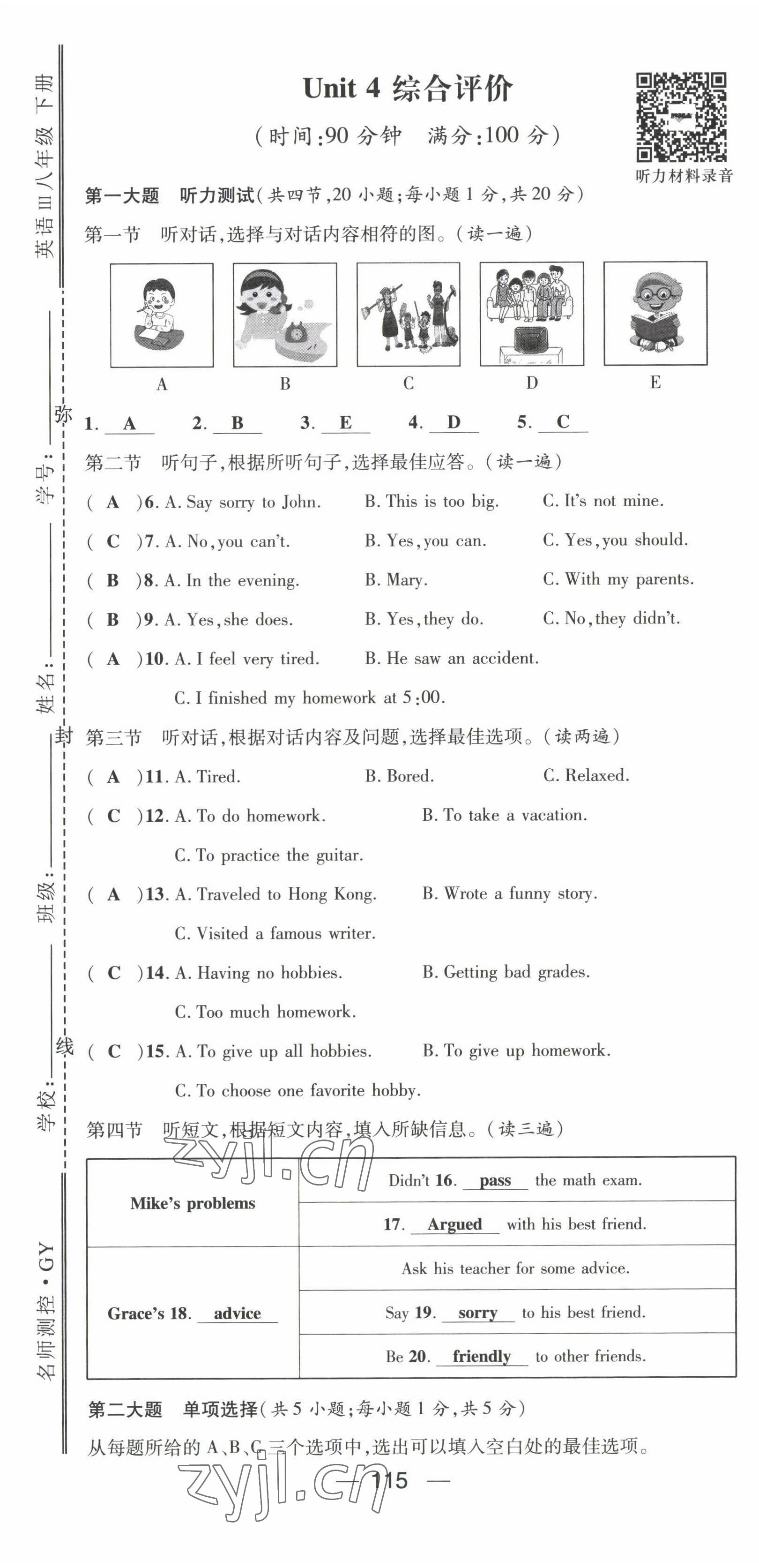 2022年名师测控八年级英语下册人教版贵阳专版 第26页