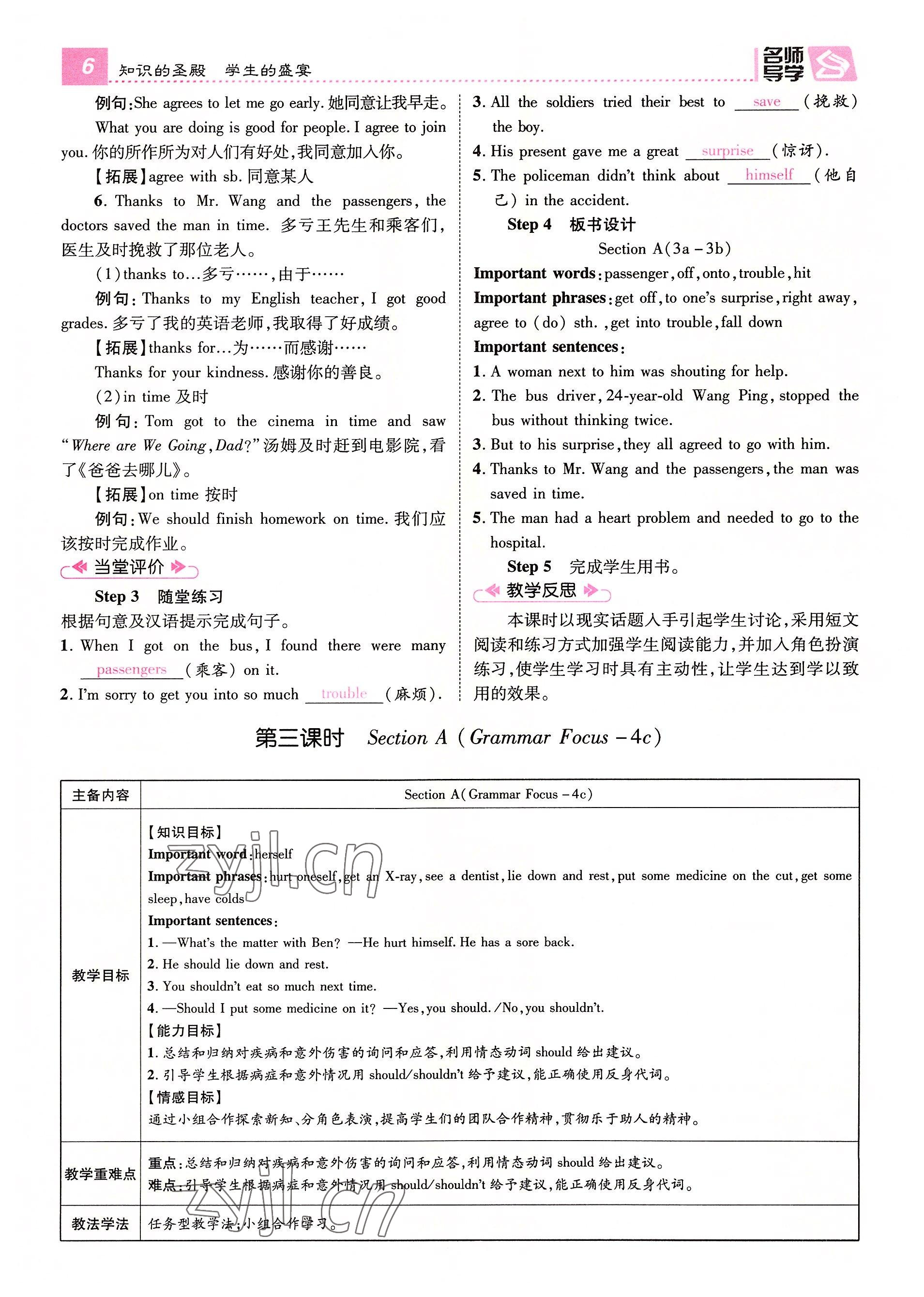 2022年名师测控八年级英语下册人教版贵阳专版 参考答案第31页