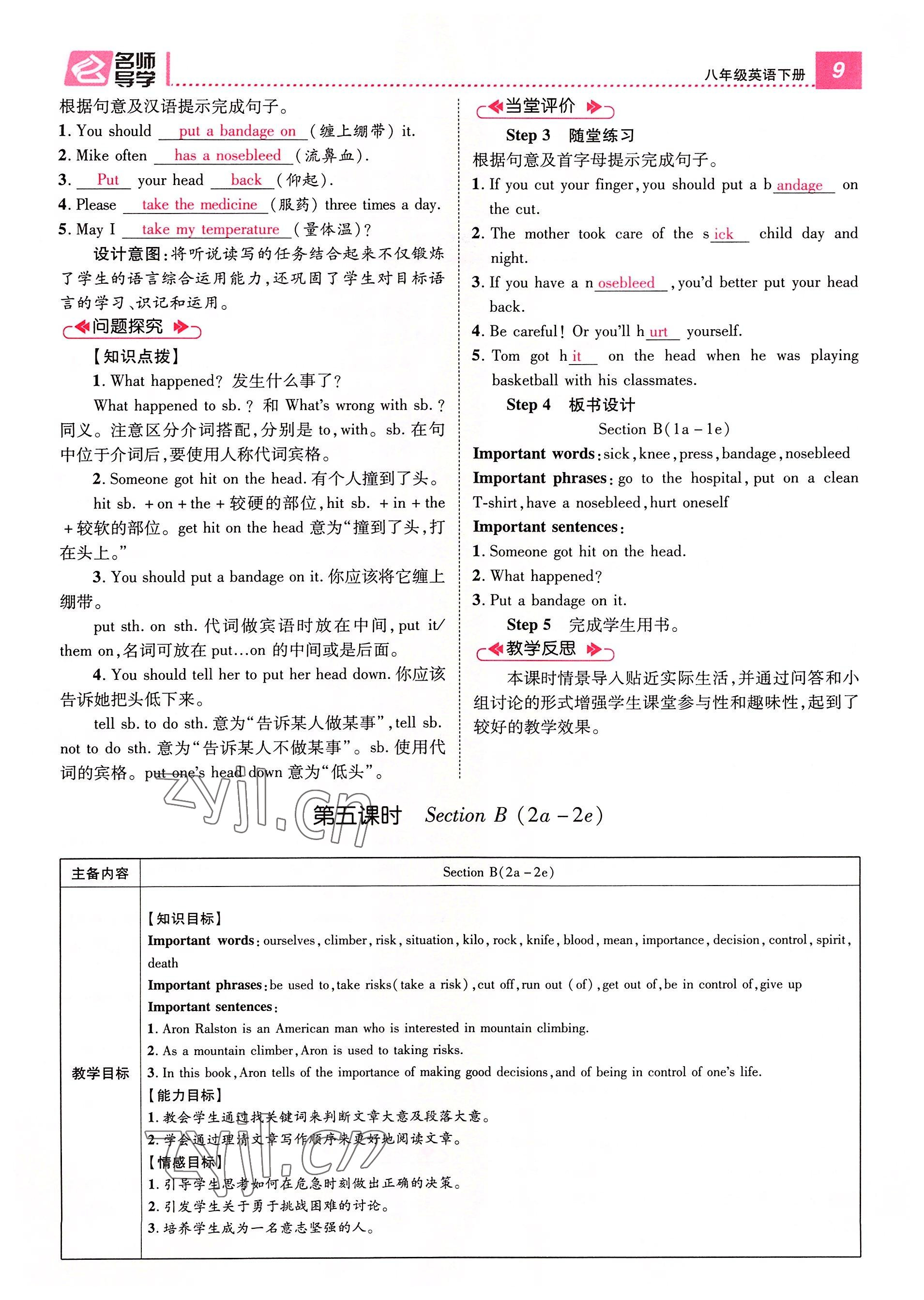 2022年名师测控八年级英语下册人教版贵阳专版 参考答案第43页