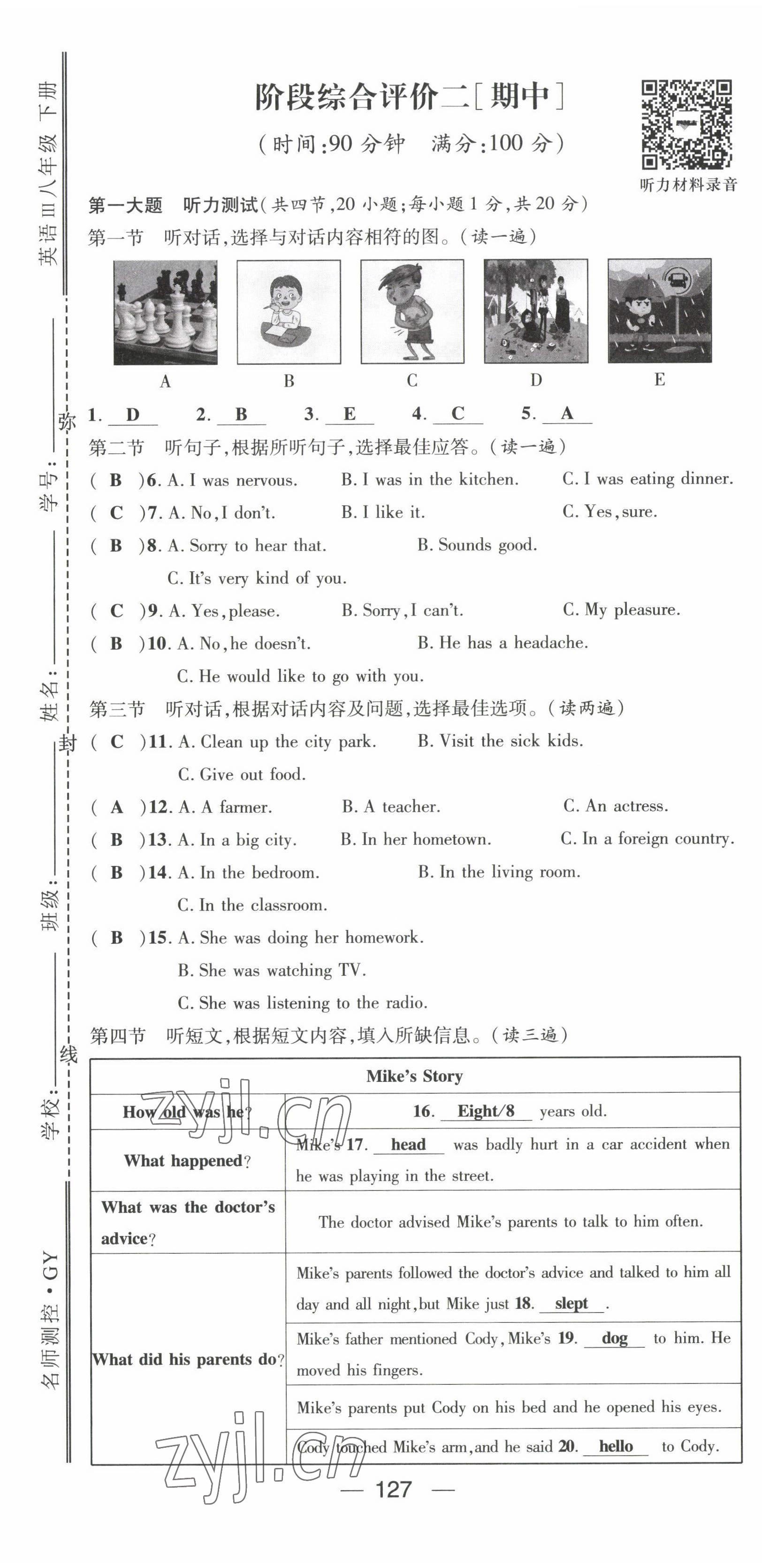 2022年名师测控八年级英语下册人教版贵阳专版 第38页