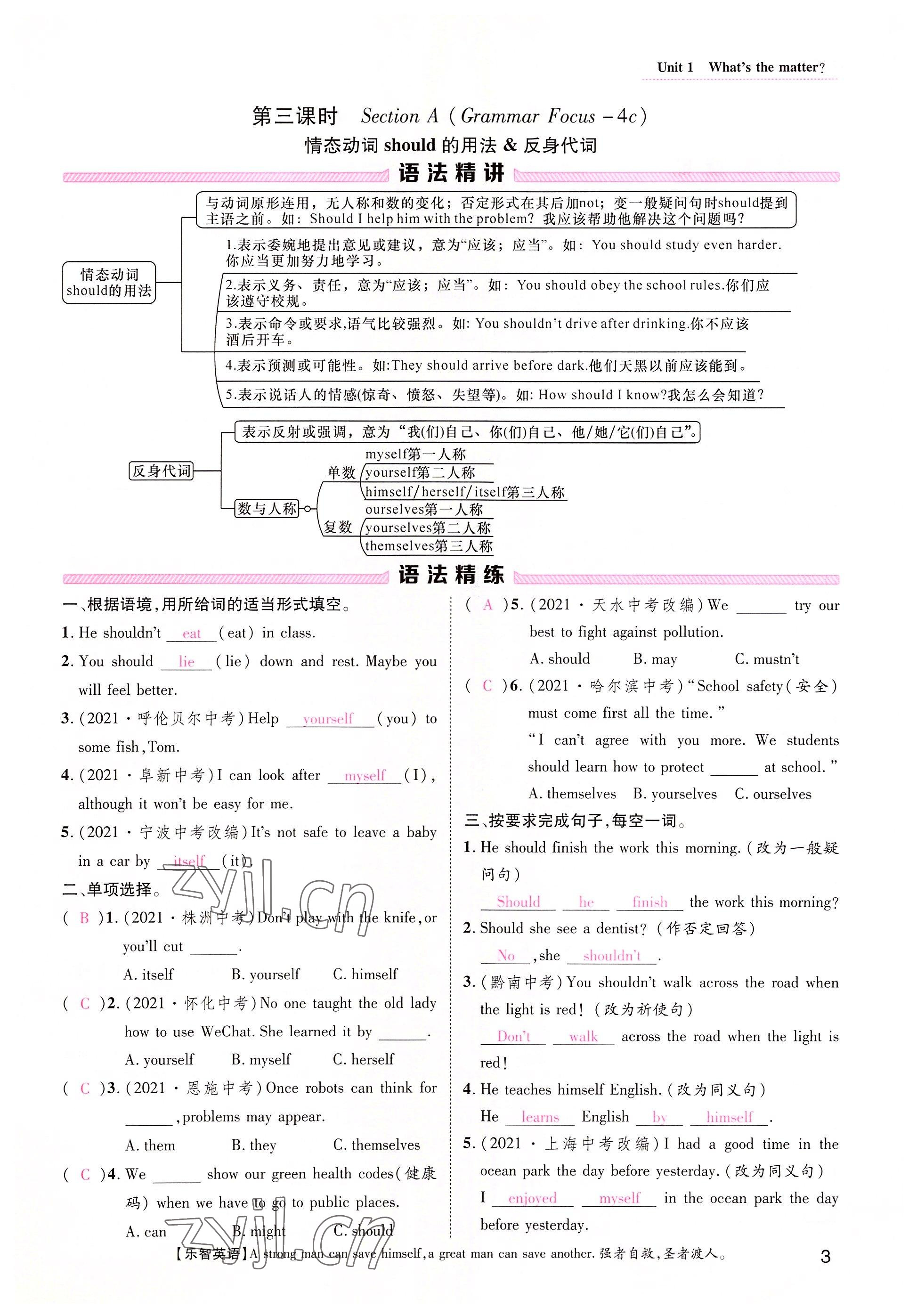 2022年名师测控八年级英语下册人教版贵阳专版 参考答案第5页