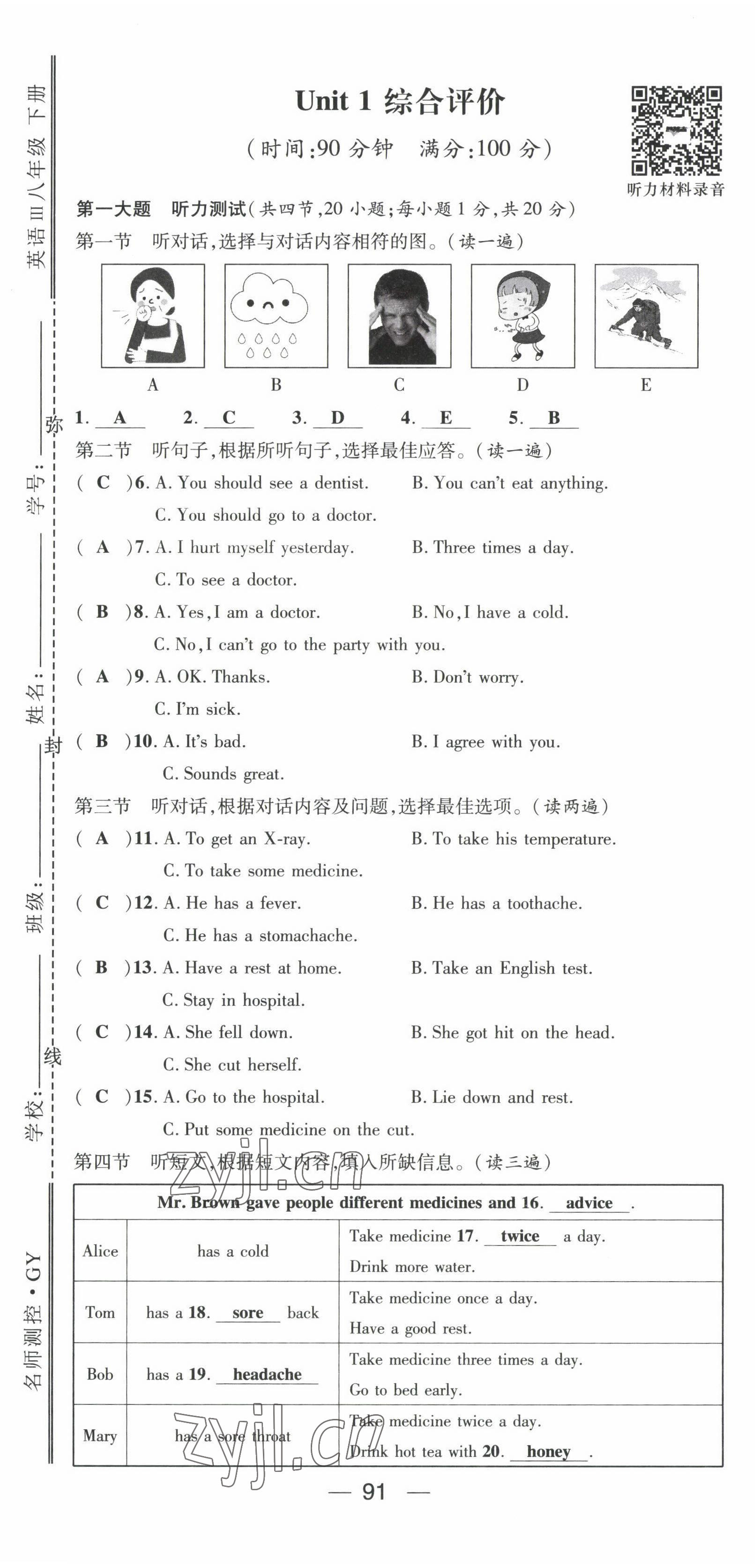 2022年名师测控八年级英语下册人教版贵阳专版 第2页