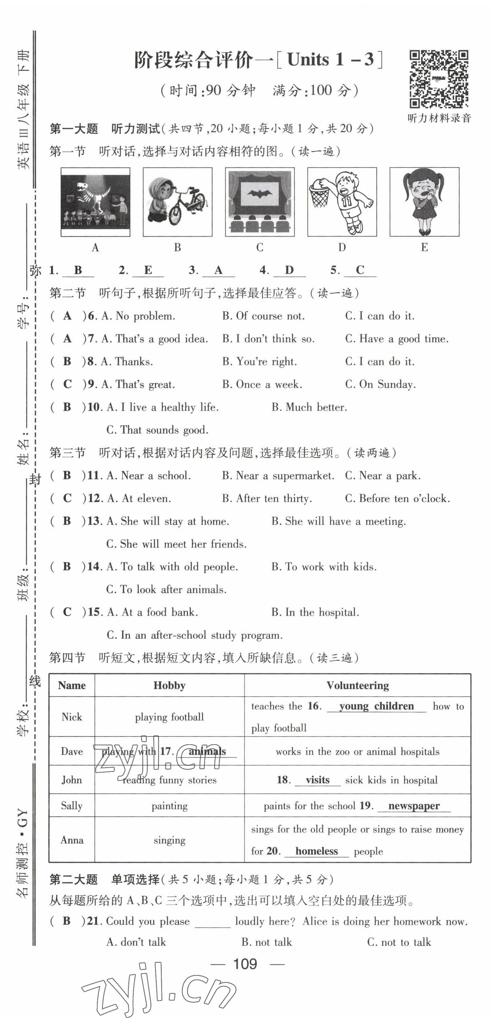 2022年名师测控八年级英语下册人教版贵阳专版 第20页