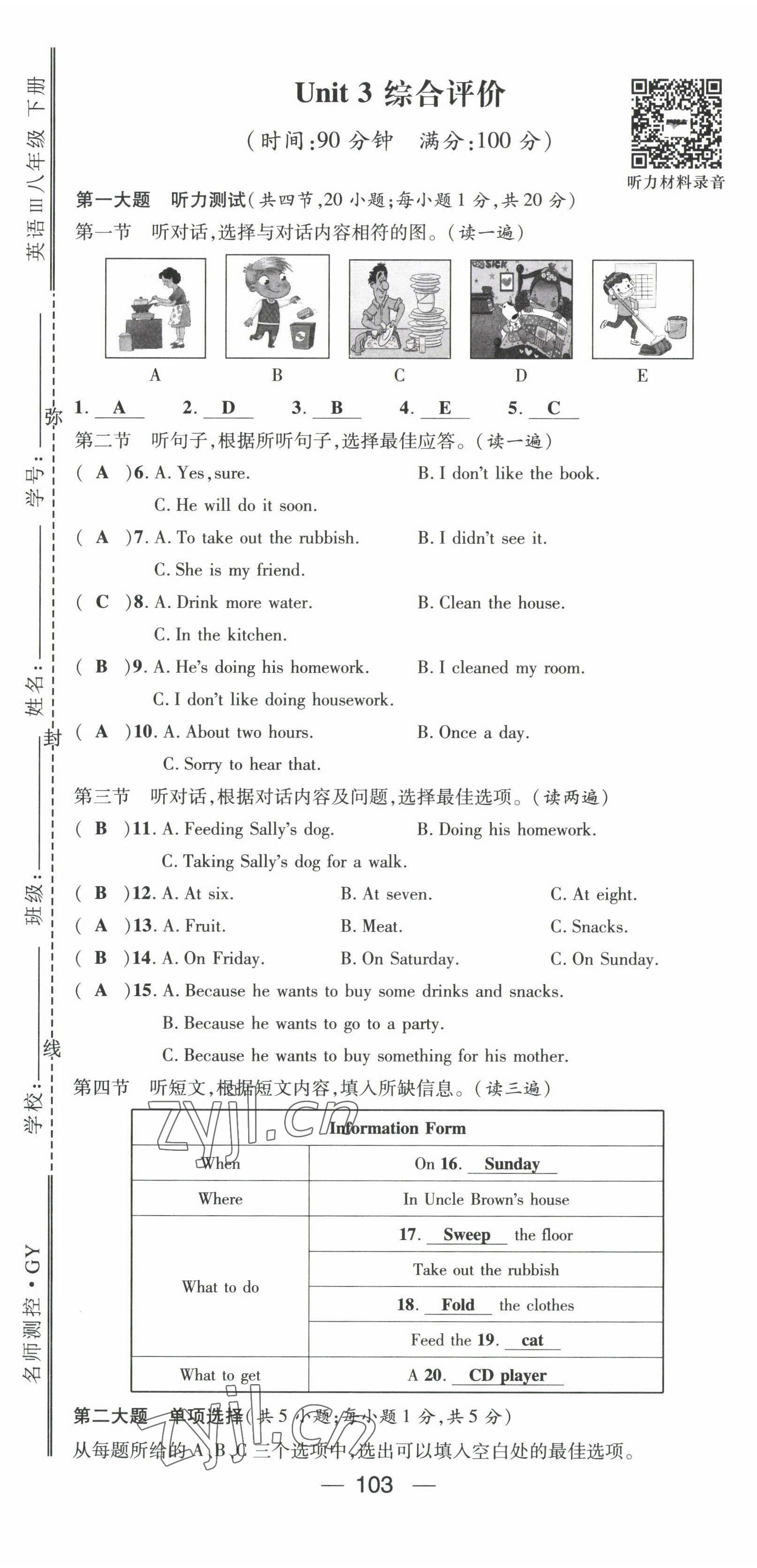 2022年名师测控八年级英语下册人教版贵阳专版 第14页