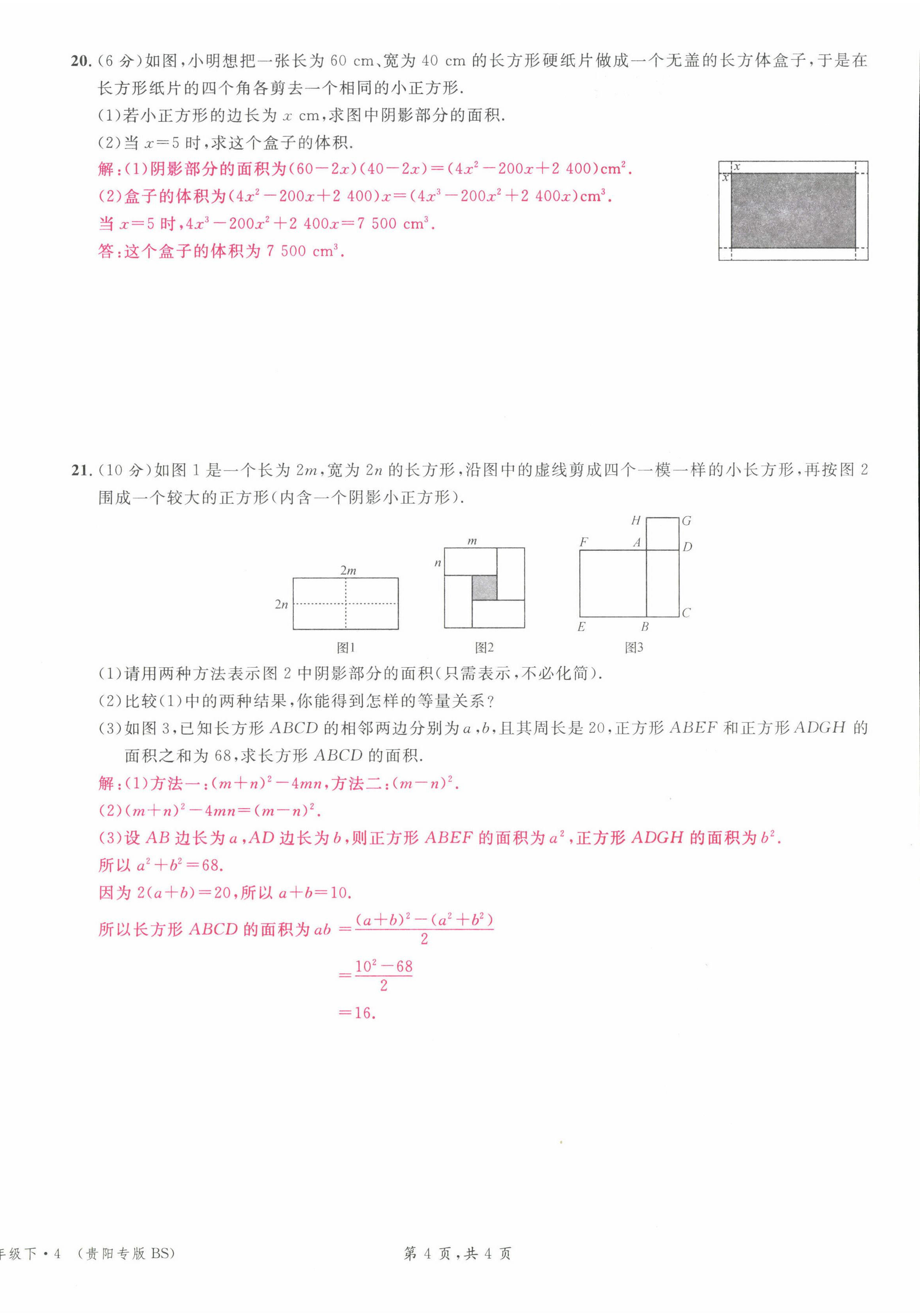 2022年名校课堂七年级数学下册北师大版贵阳专版 参考答案第7页