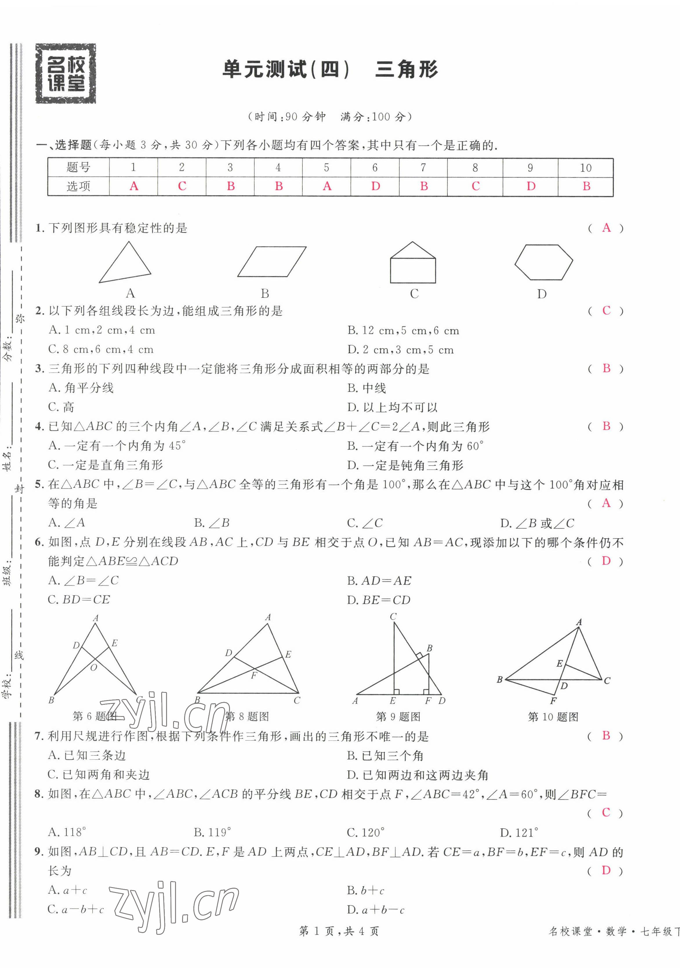 2022年名校课堂七年级数学下册北师大版贵阳专版 参考答案第33页