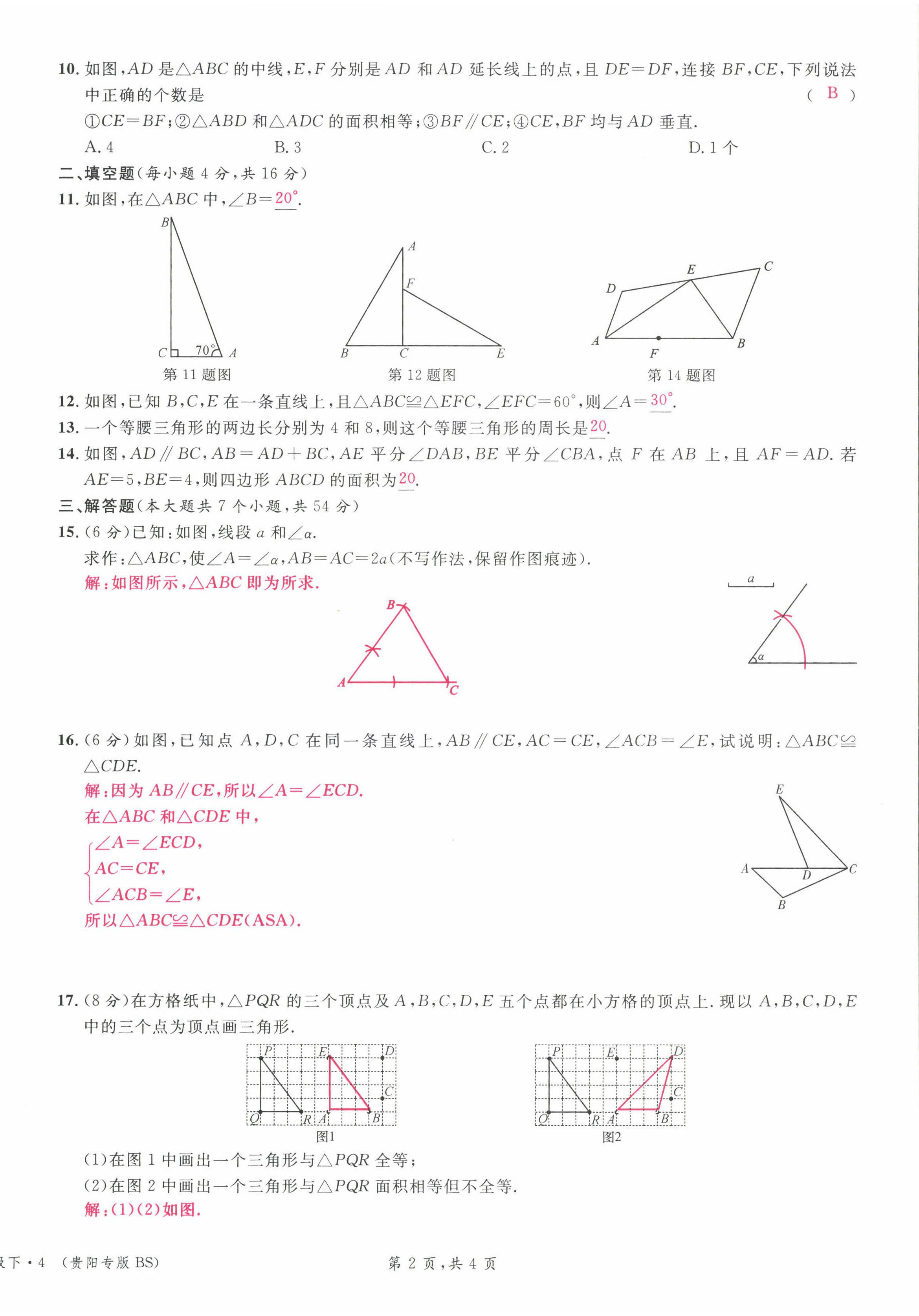 2022年名校课堂七年级数学下册北师大版贵阳专版 参考答案第35页