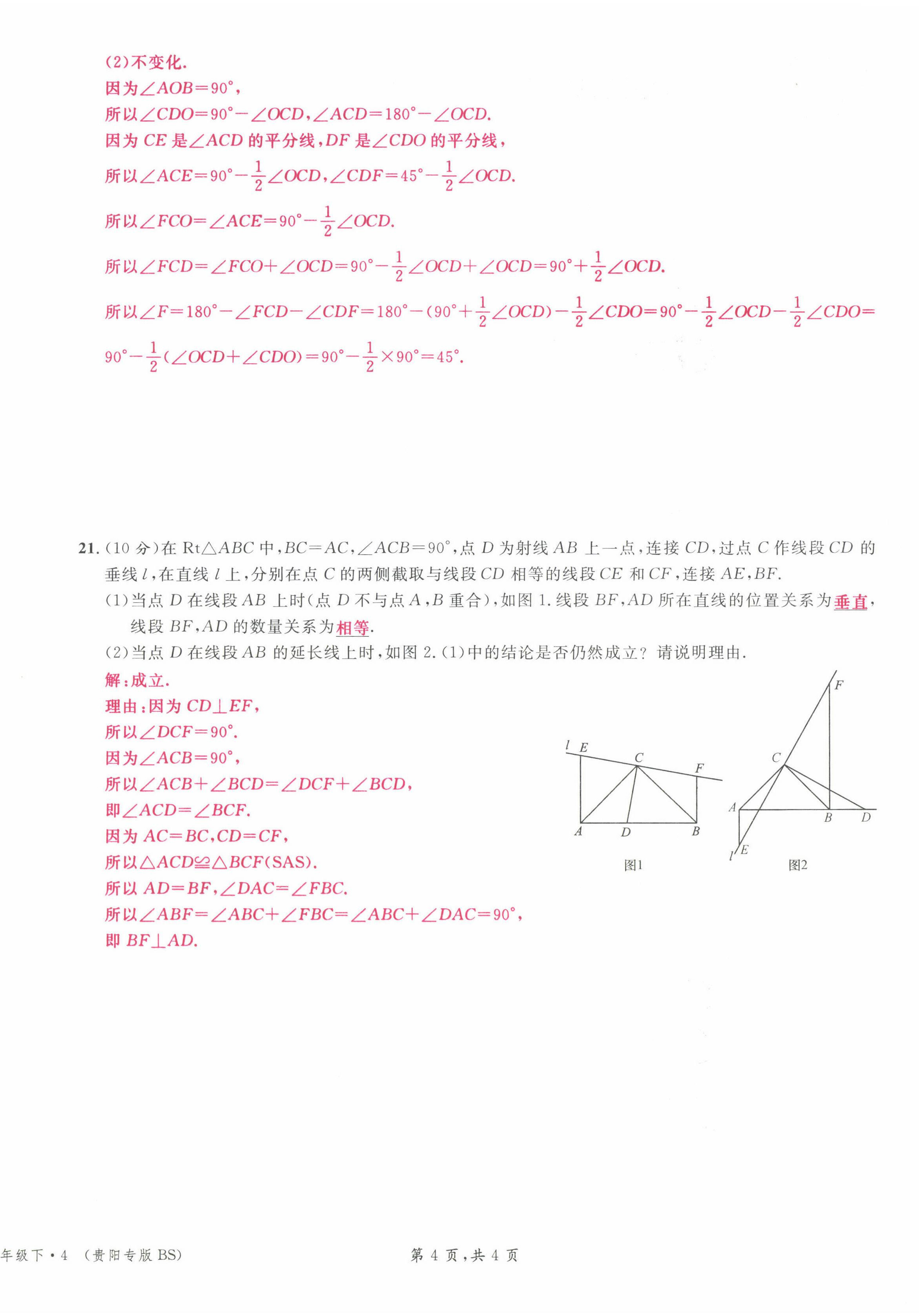 2022年名校课堂七年级数学下册北师大版贵阳专版 参考答案第39页