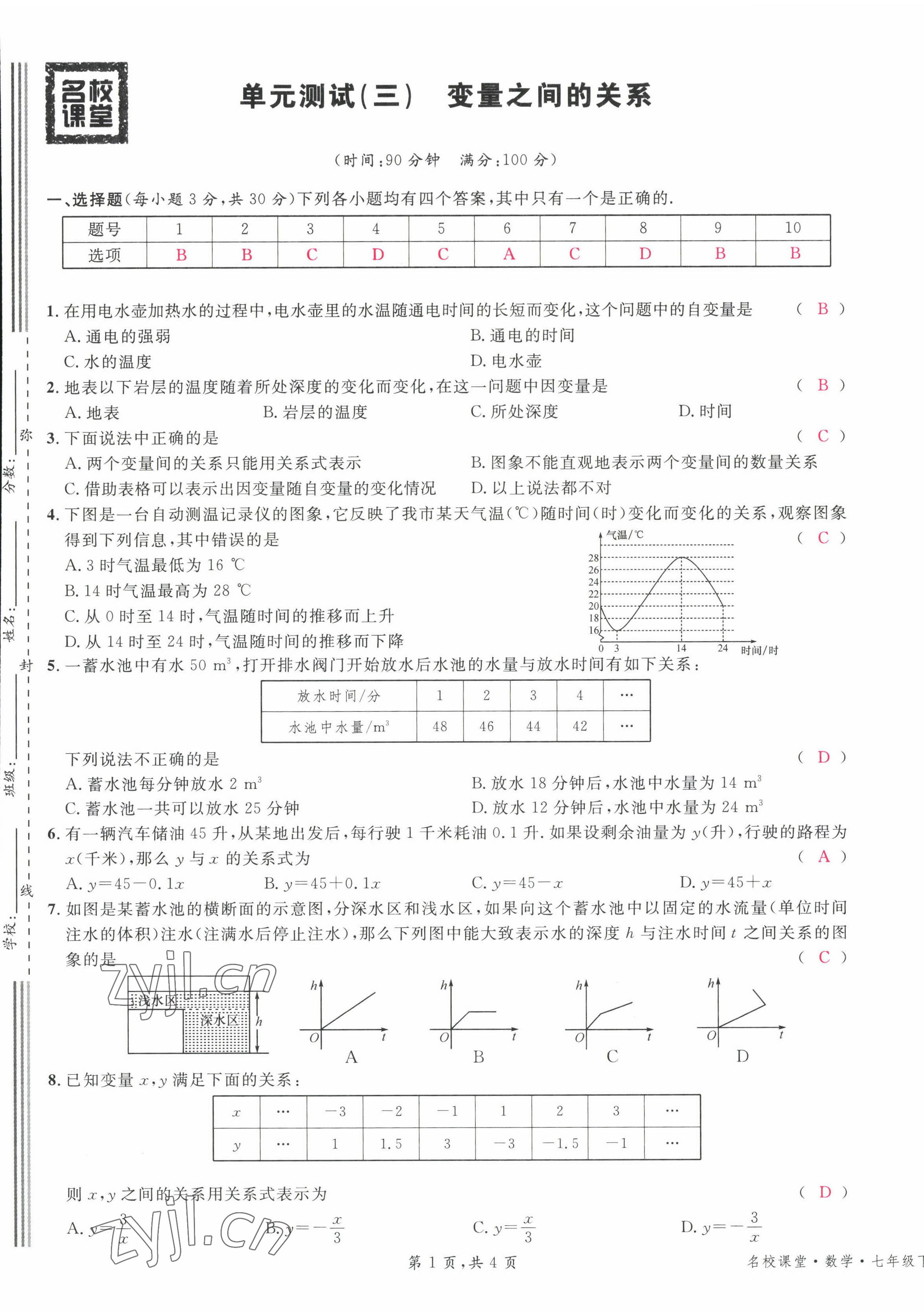 2022年名校课堂七年级数学下册北师大版贵阳专版 参考答案第17页