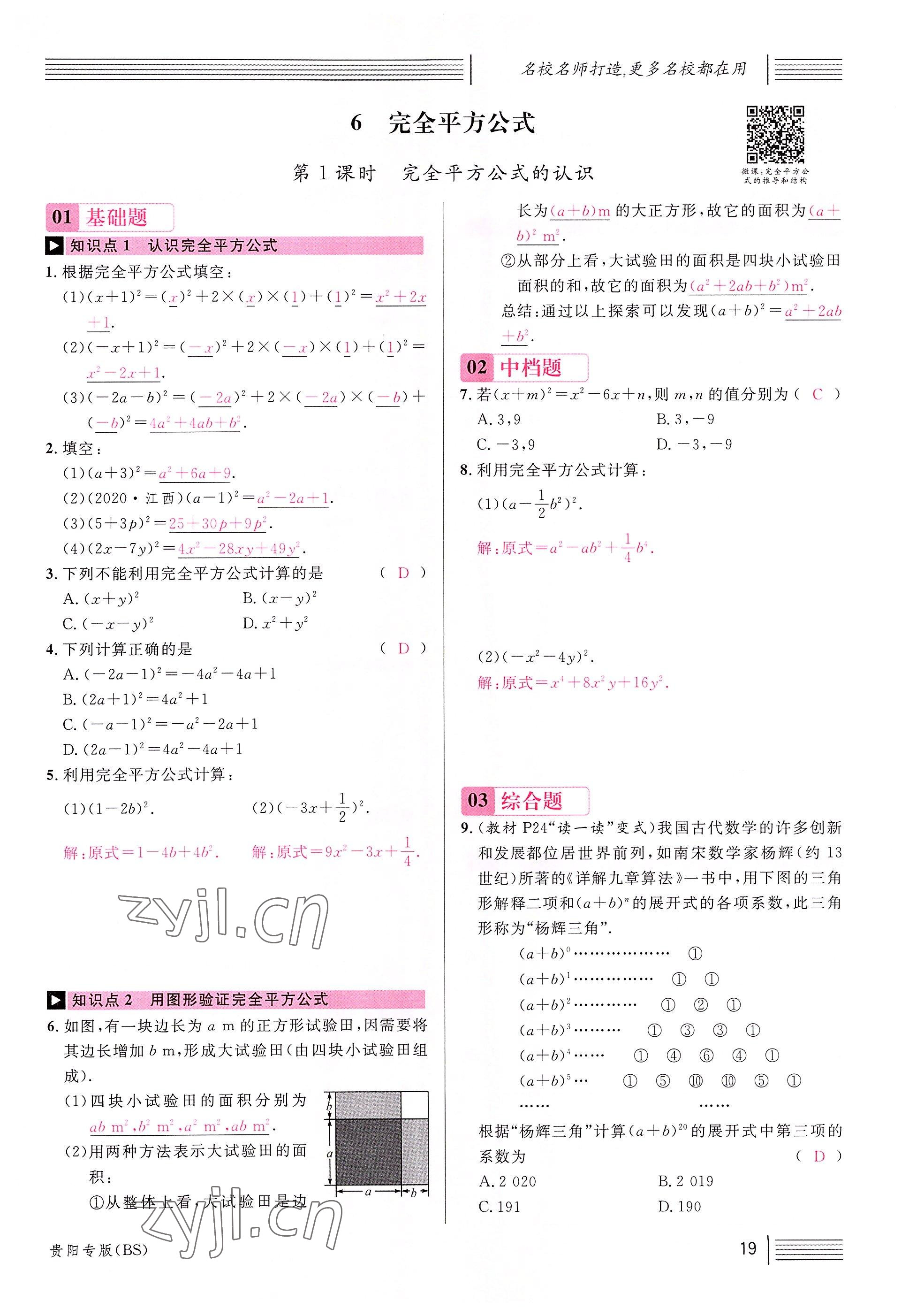 2022年名校課堂七年級(jí)數(shù)學(xué)下冊(cè)北師大版貴陽專版 參考答案第44頁