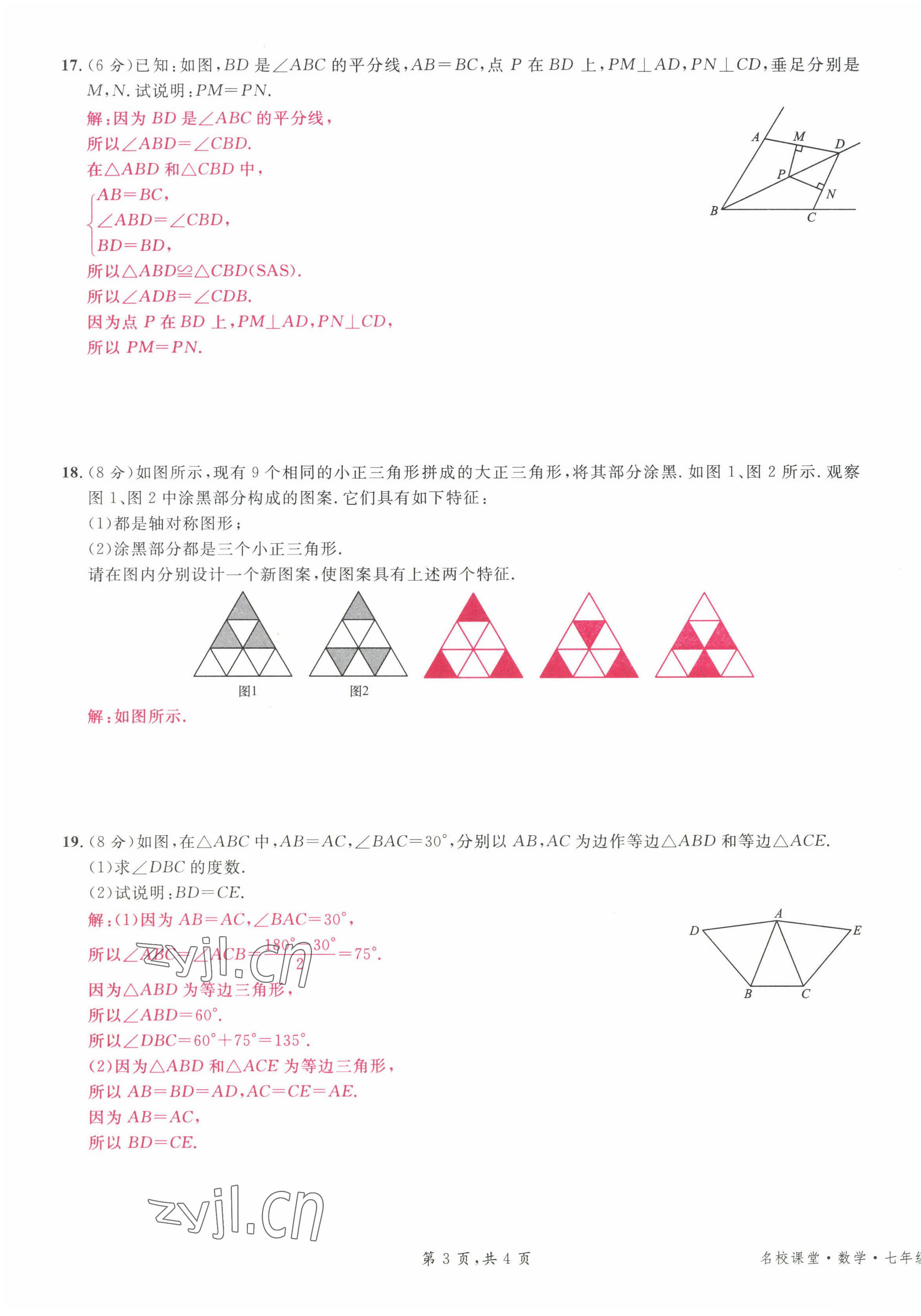 2022年名校课堂七年级数学下册北师大版贵阳专版 参考答案第45页