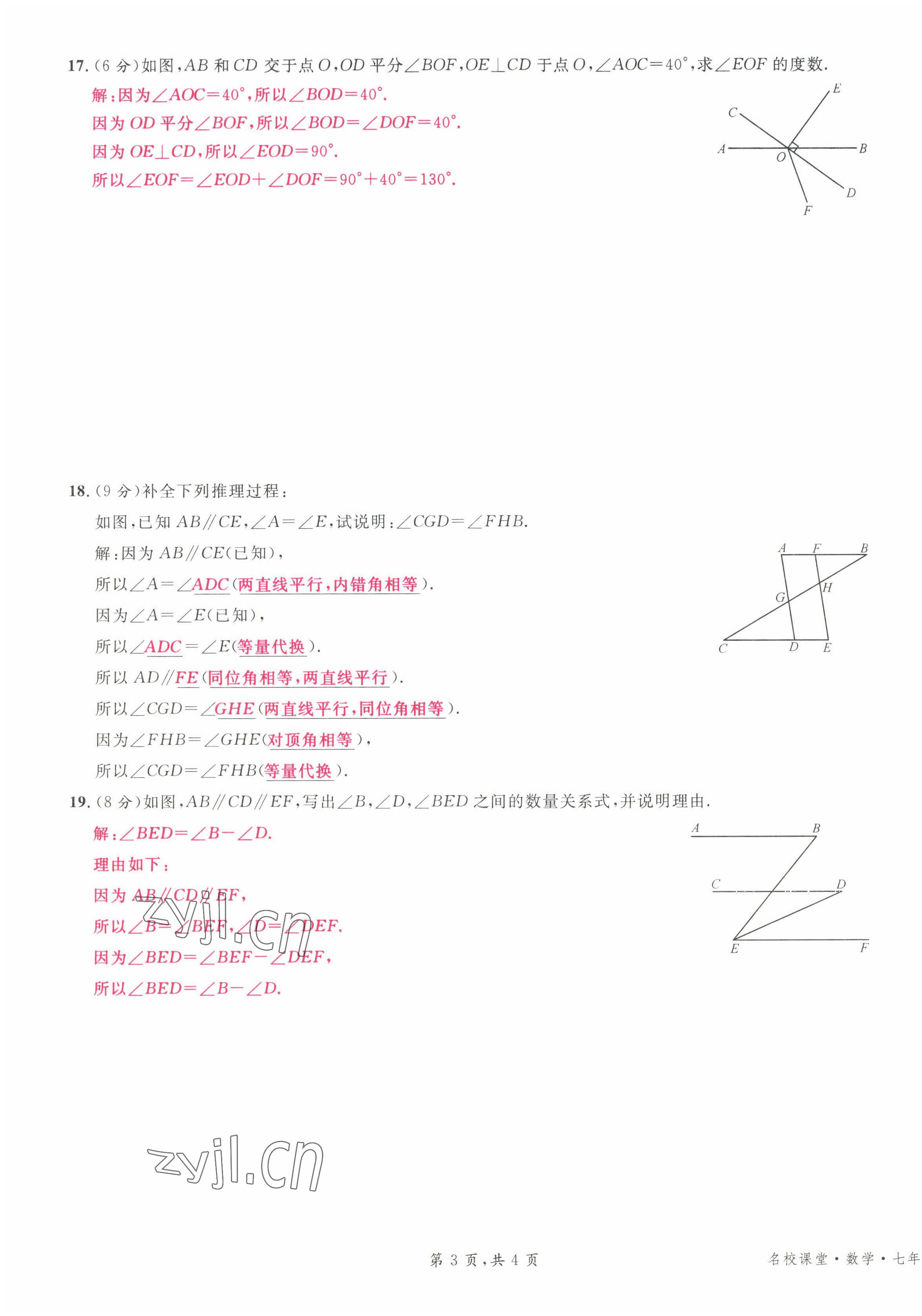 2022年名校课堂七年级数学下册北师大版贵阳专版 参考答案第13页