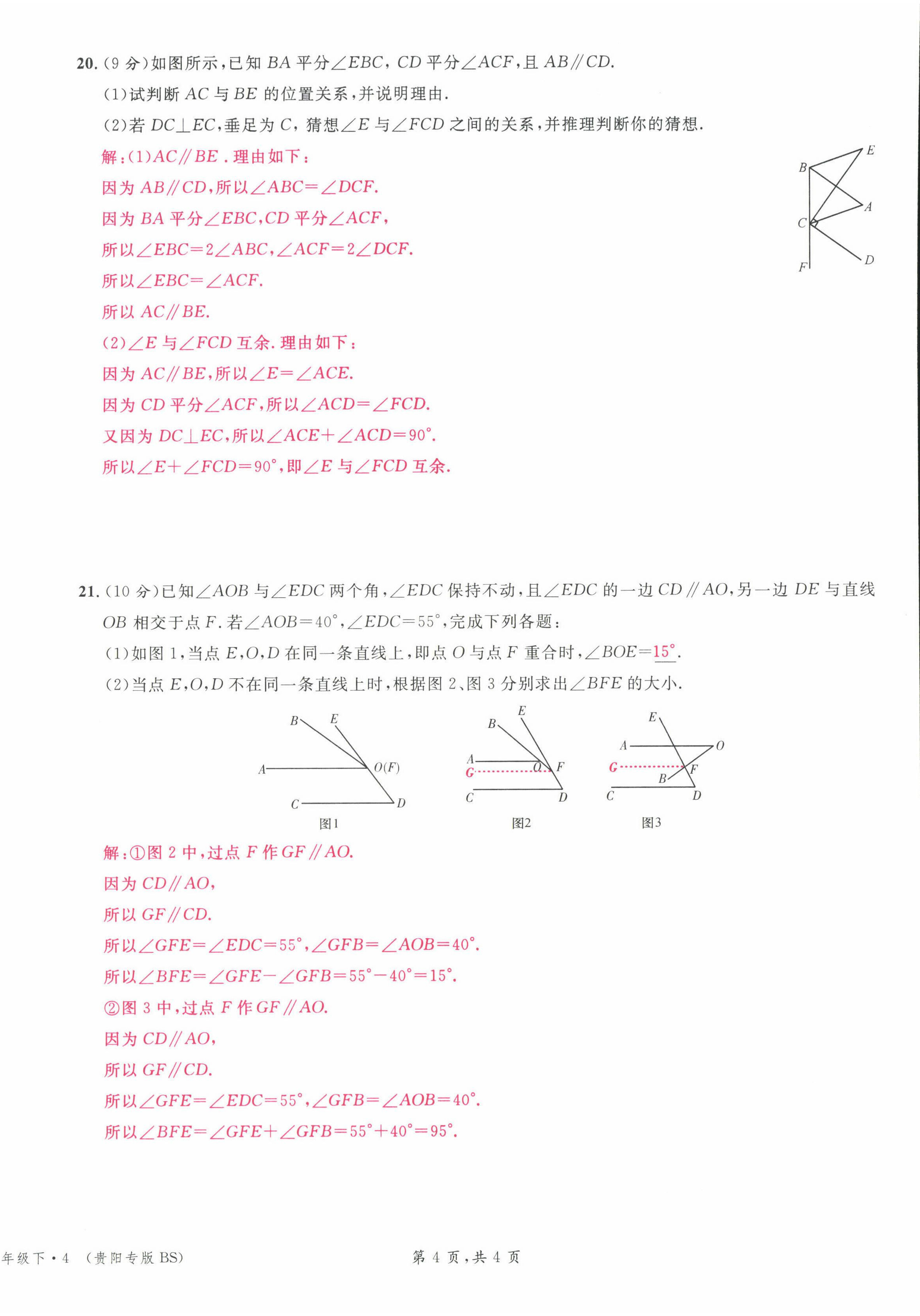 2022年名校课堂七年级数学下册北师大版贵阳专版 参考答案第15页