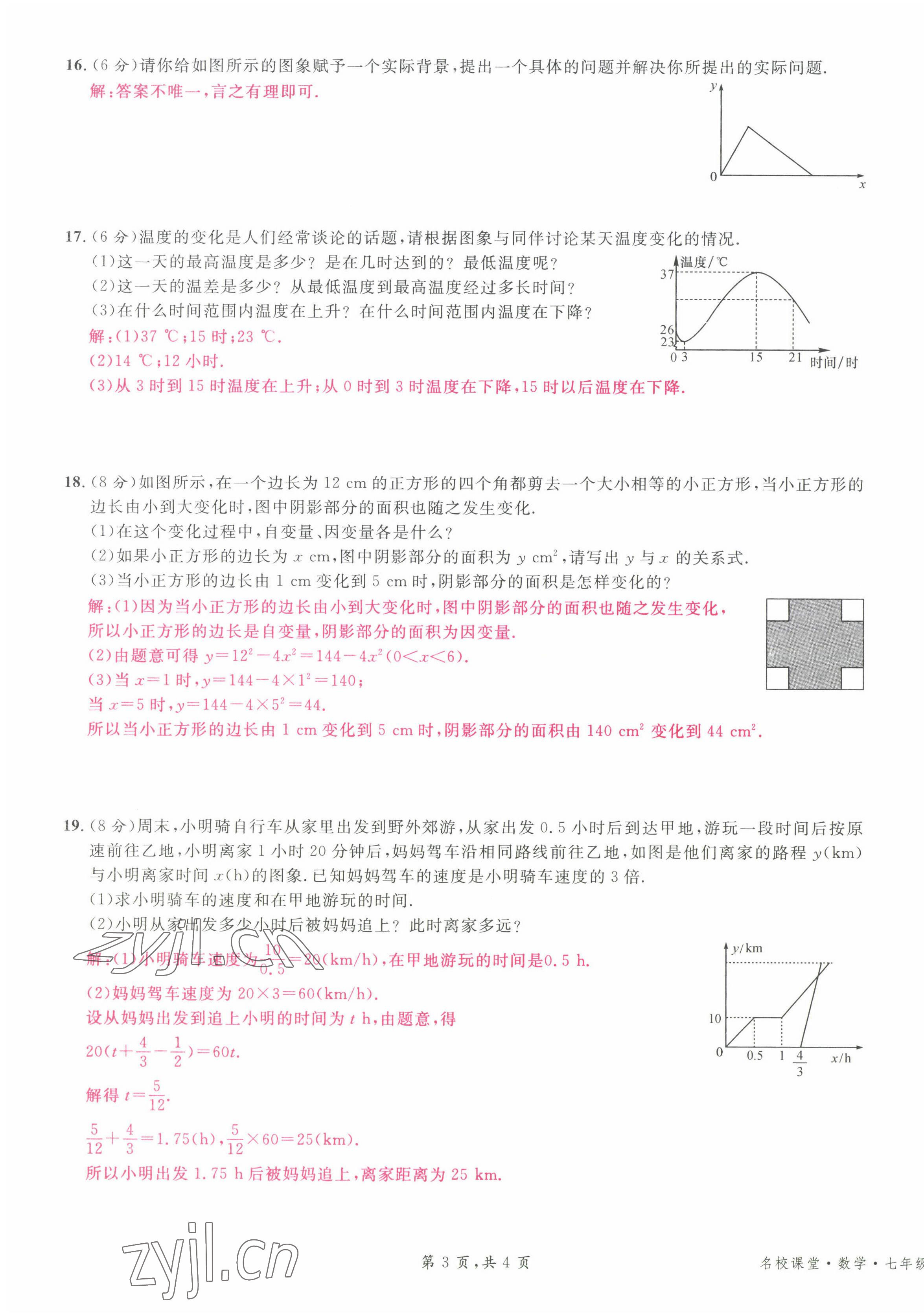 2022年名校课堂七年级数学下册北师大版贵阳专版 参考答案第21页