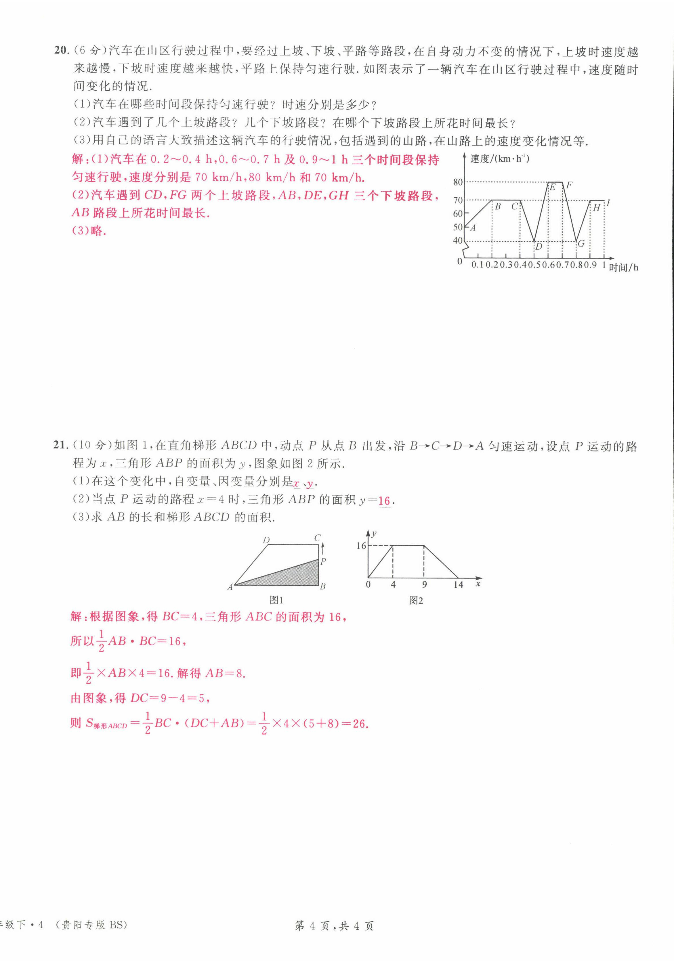 2022年名校课堂七年级数学下册北师大版贵阳专版 参考答案第23页