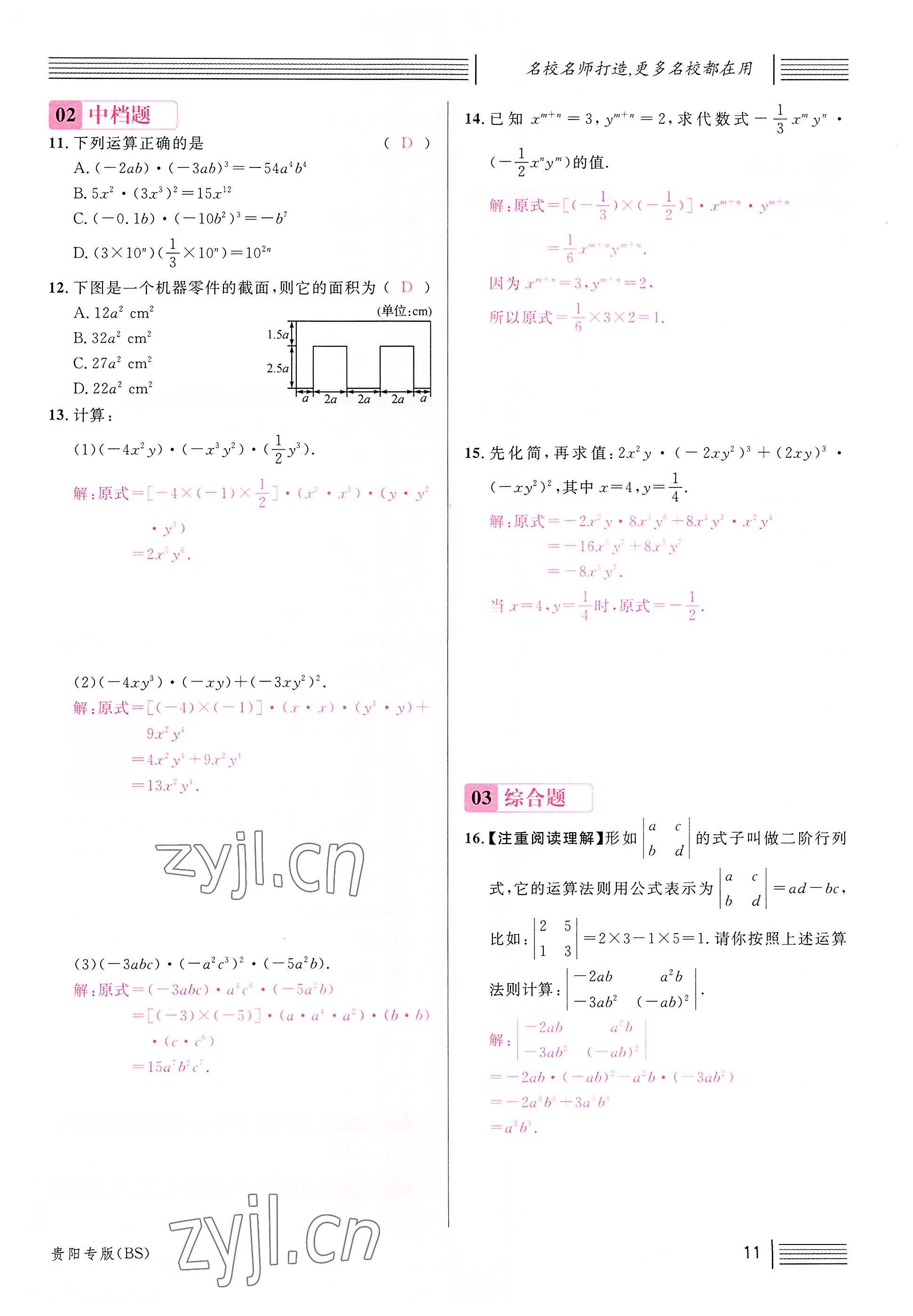 2022年名校課堂七年級數(shù)學(xué)下冊北師大版貴陽專版 參考答案第24頁