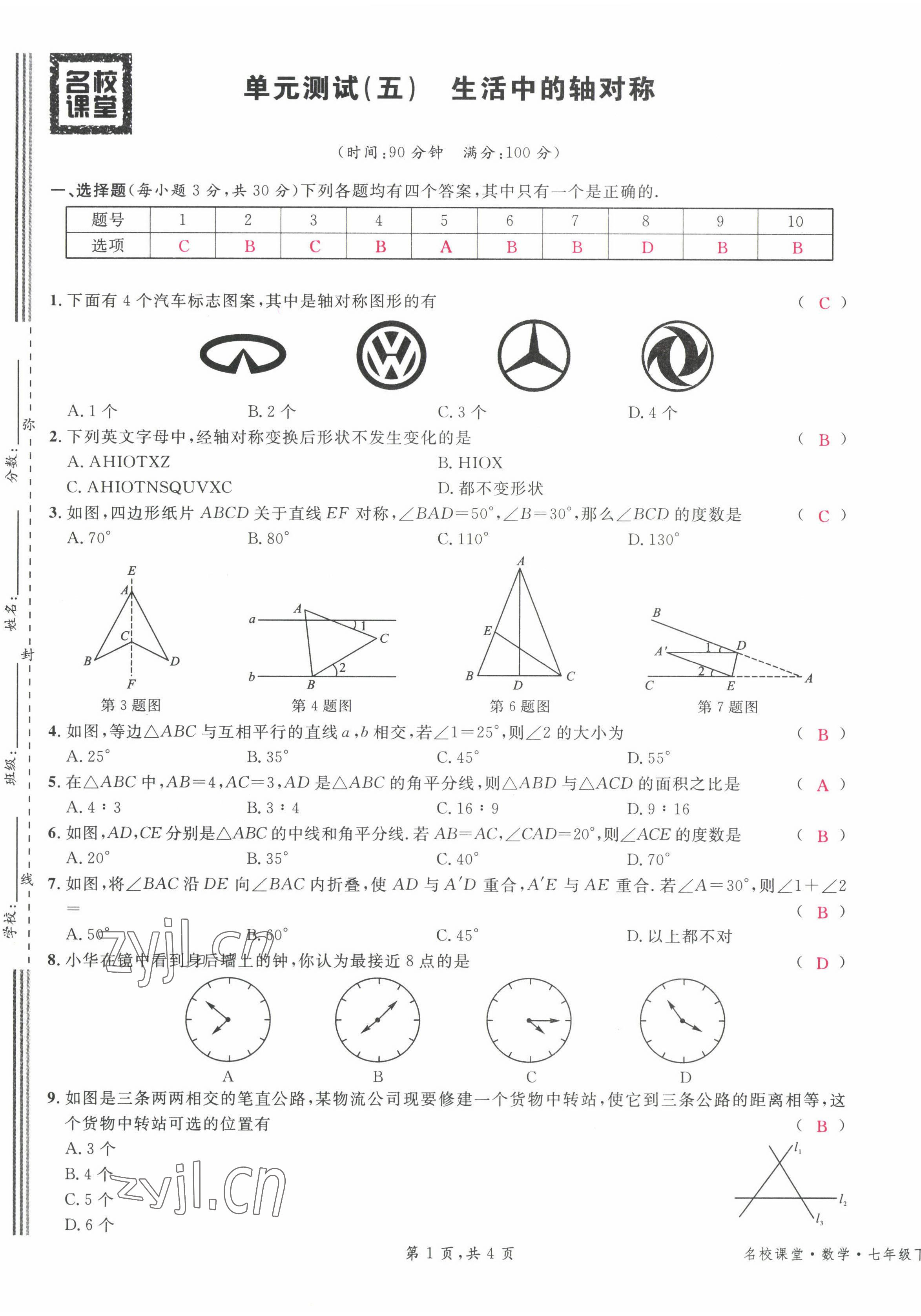 2022年名校课堂七年级数学下册北师大版贵阳专版 参考答案第41页