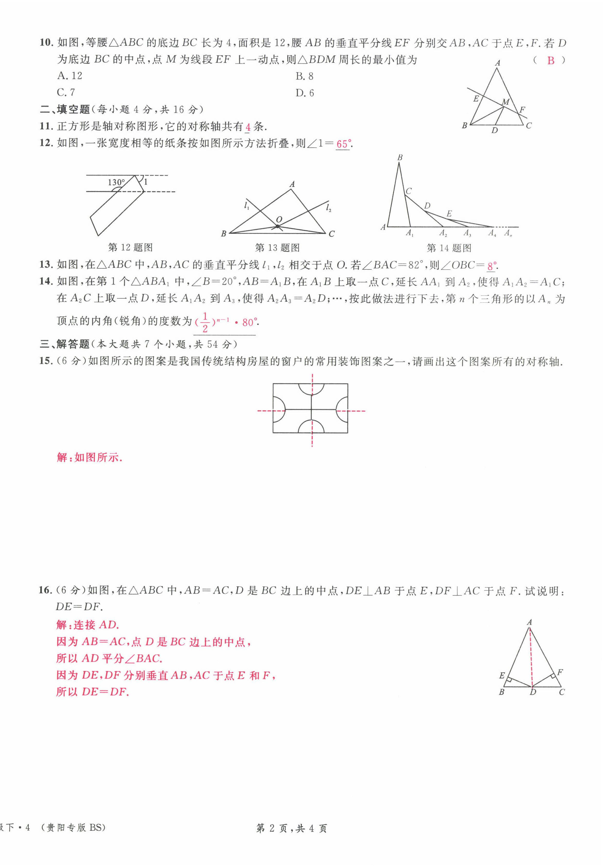 2022年名校课堂七年级数学下册北师大版贵阳专版 参考答案第43页