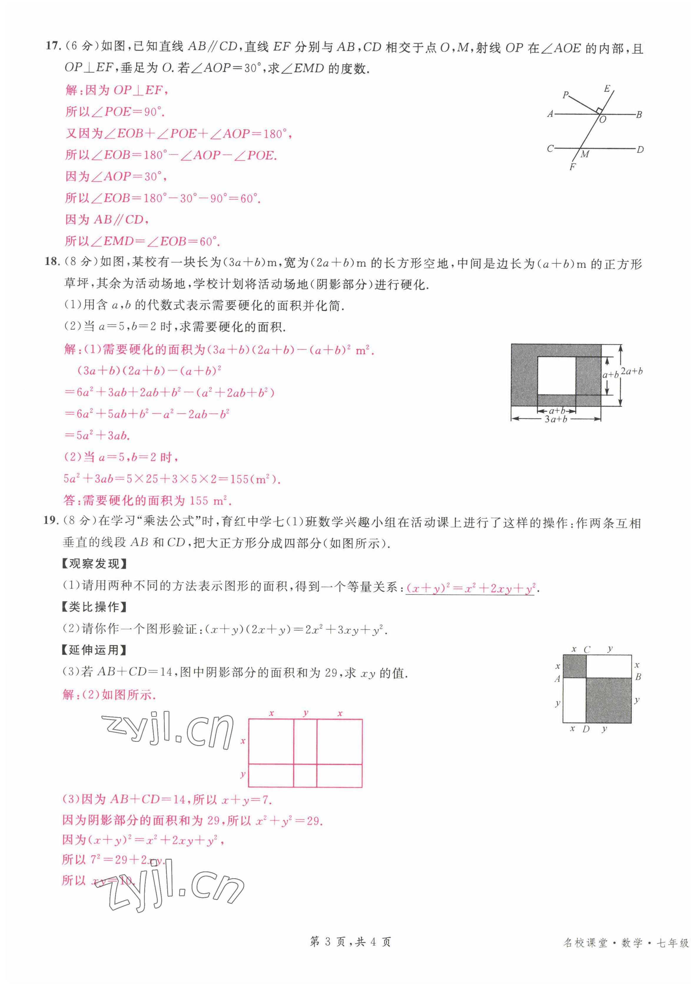 2022年名校课堂七年级数学下册北师大版贵阳专版 参考答案第29页