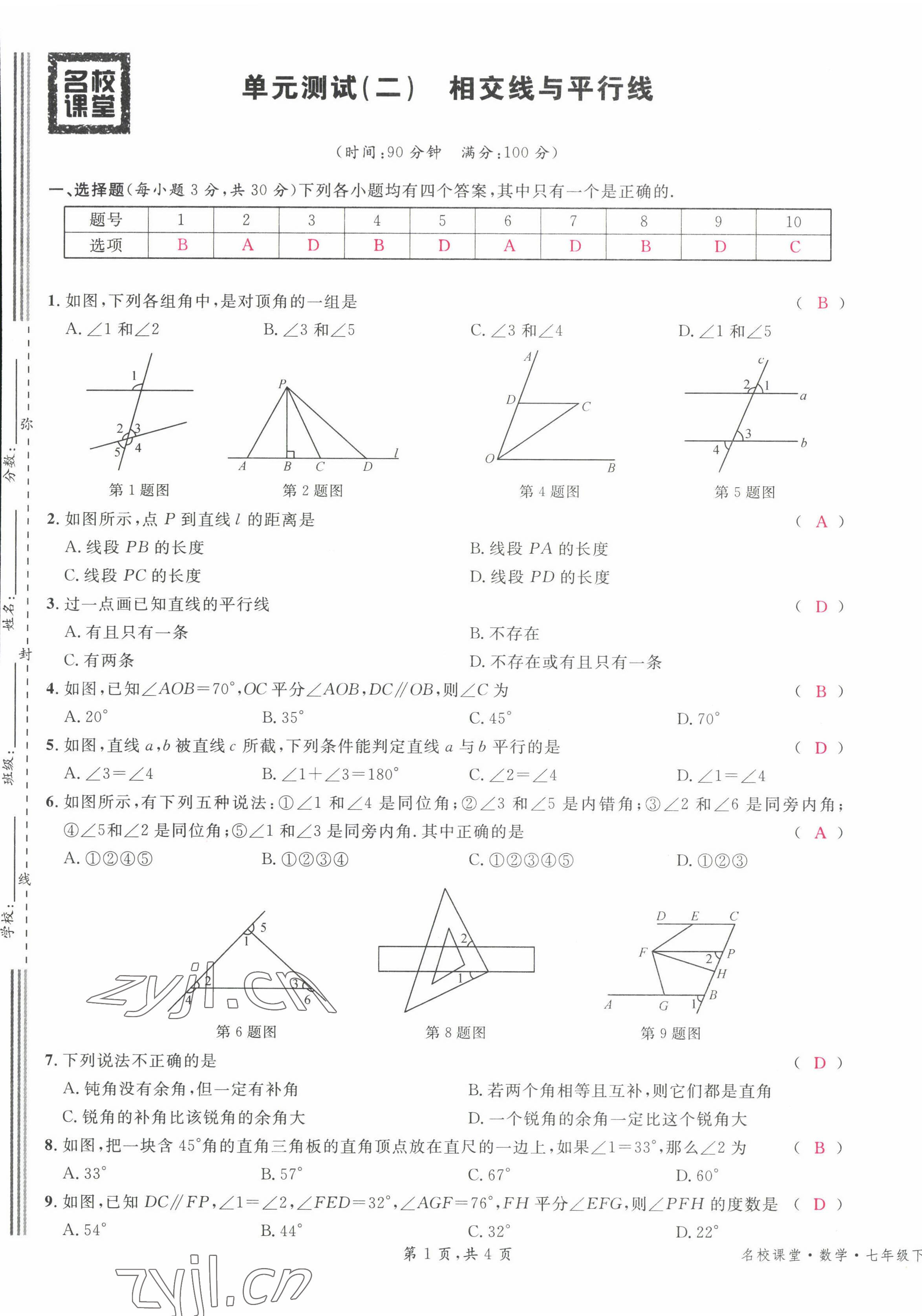 2022年名校课堂七年级数学下册北师大版贵阳专版 参考答案第9页