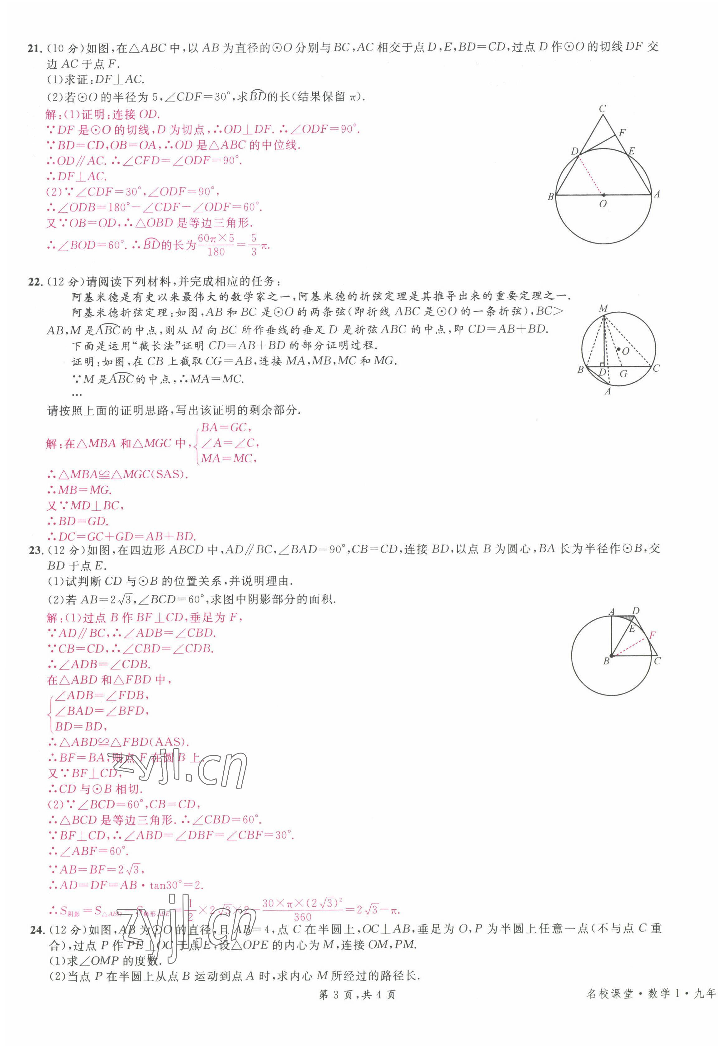 2022年名校課堂九年級(jí)數(shù)學(xué)下冊(cè)北師大版貴陽(yáng)專版 第15頁(yè)