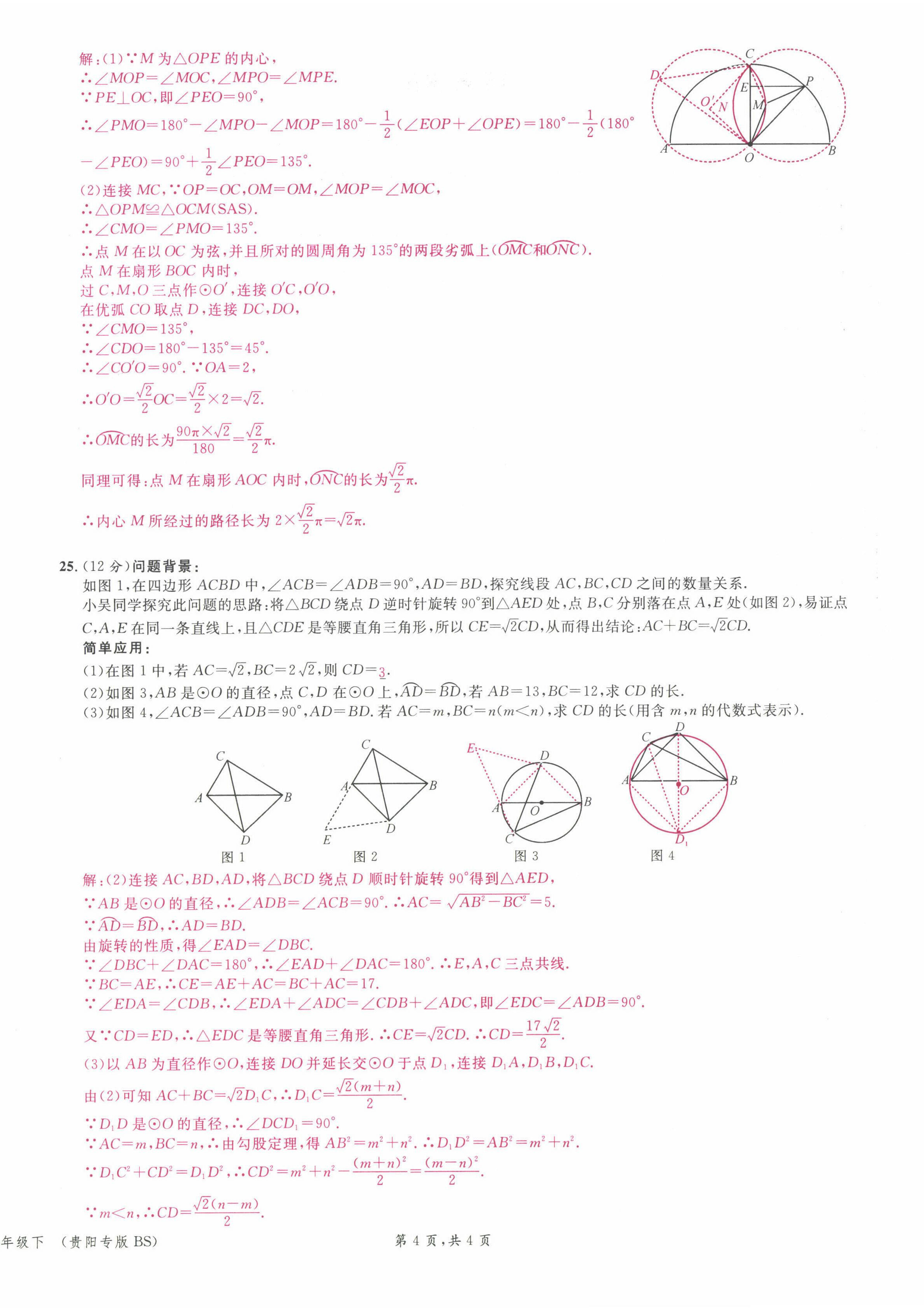 2022年名校课堂九年级数学下册北师大版贵阳专版 第16页