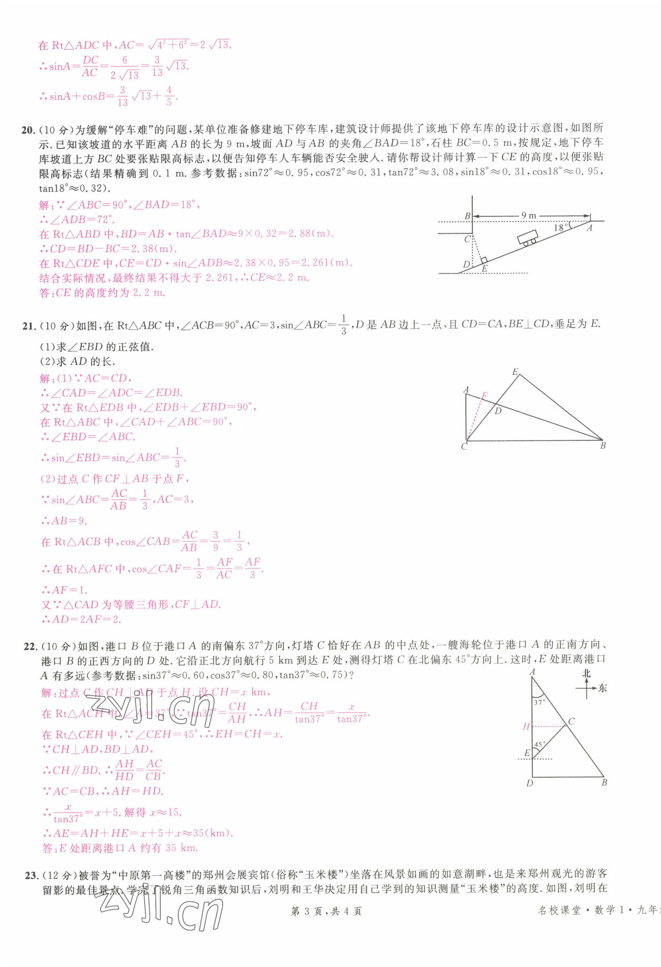 2022年名校课堂九年级数学下册北师大版贵阳专版 第3页