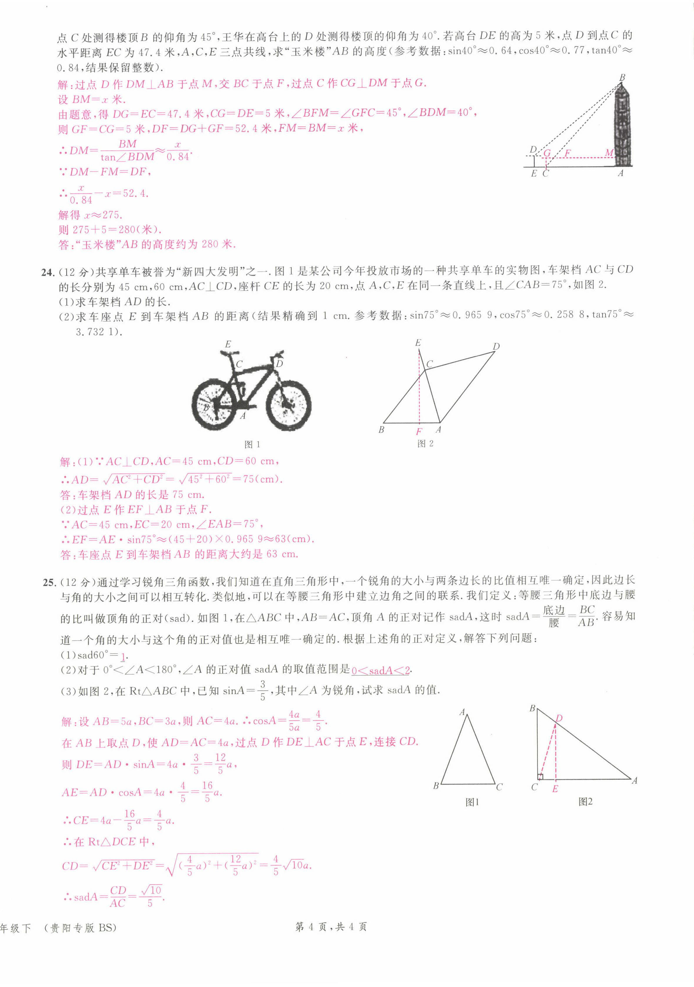 2022年名校课堂九年级数学下册北师大版贵阳专版 第4页