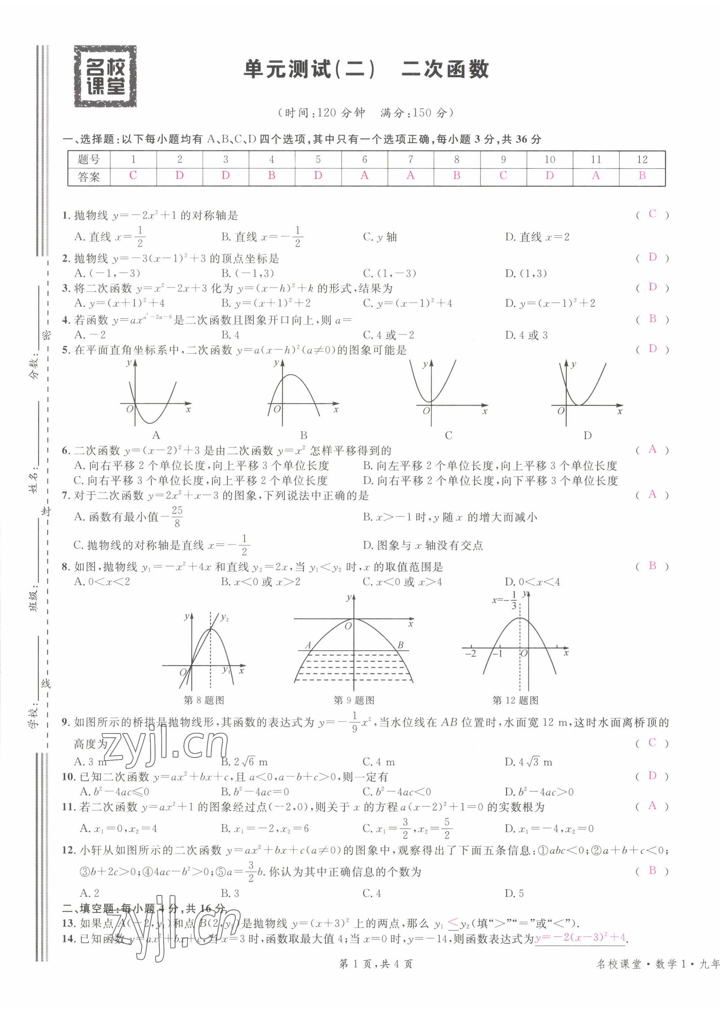 2022年名校课堂九年级数学下册北师大版贵阳专版 第5页