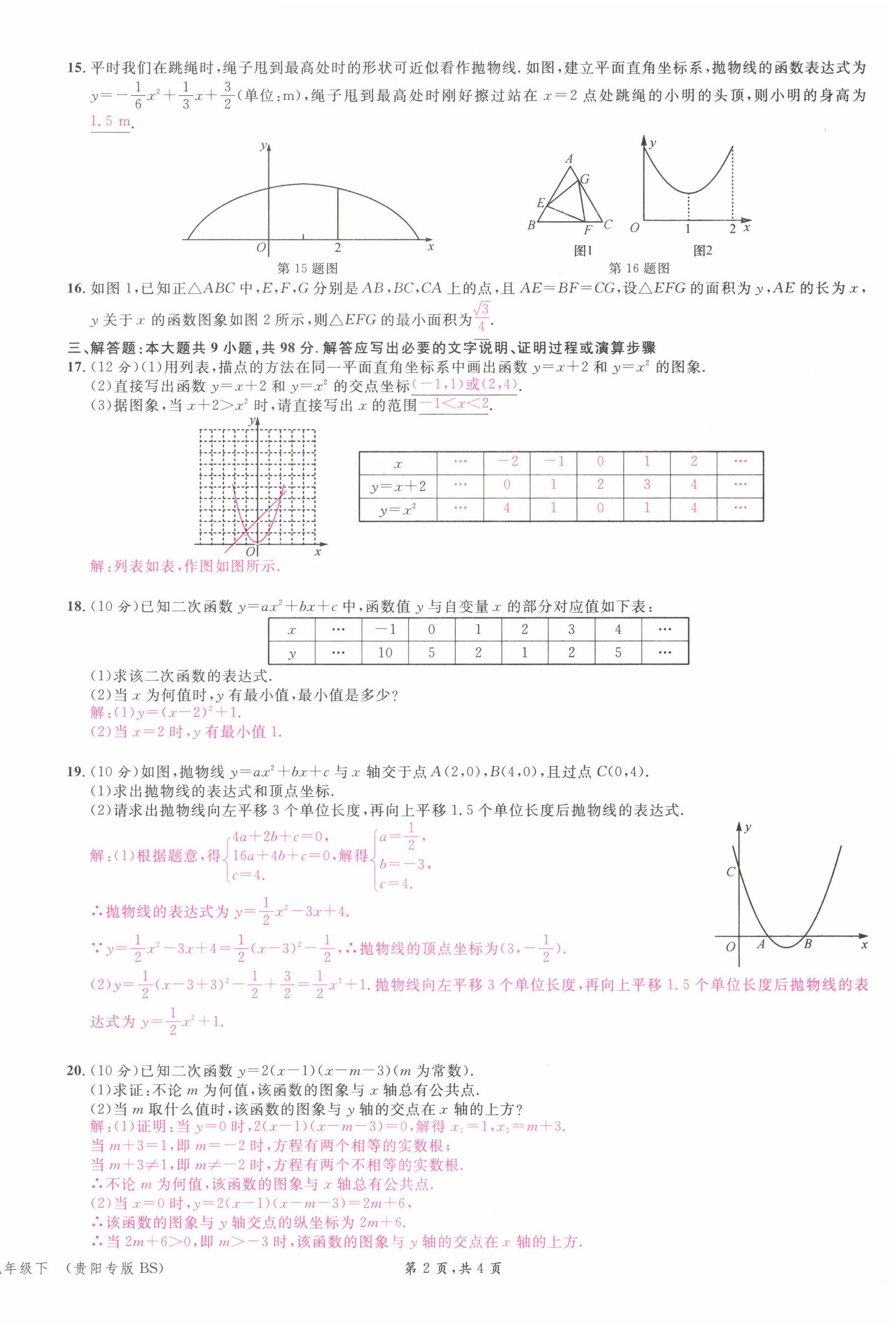 2022年名校课堂九年级数学下册北师大版贵阳专版 第6页