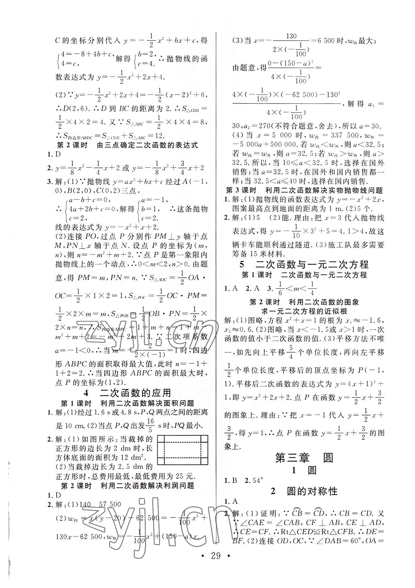 2022年名校课堂九年级数学下册北师大版贵阳专版 参考答案第8页